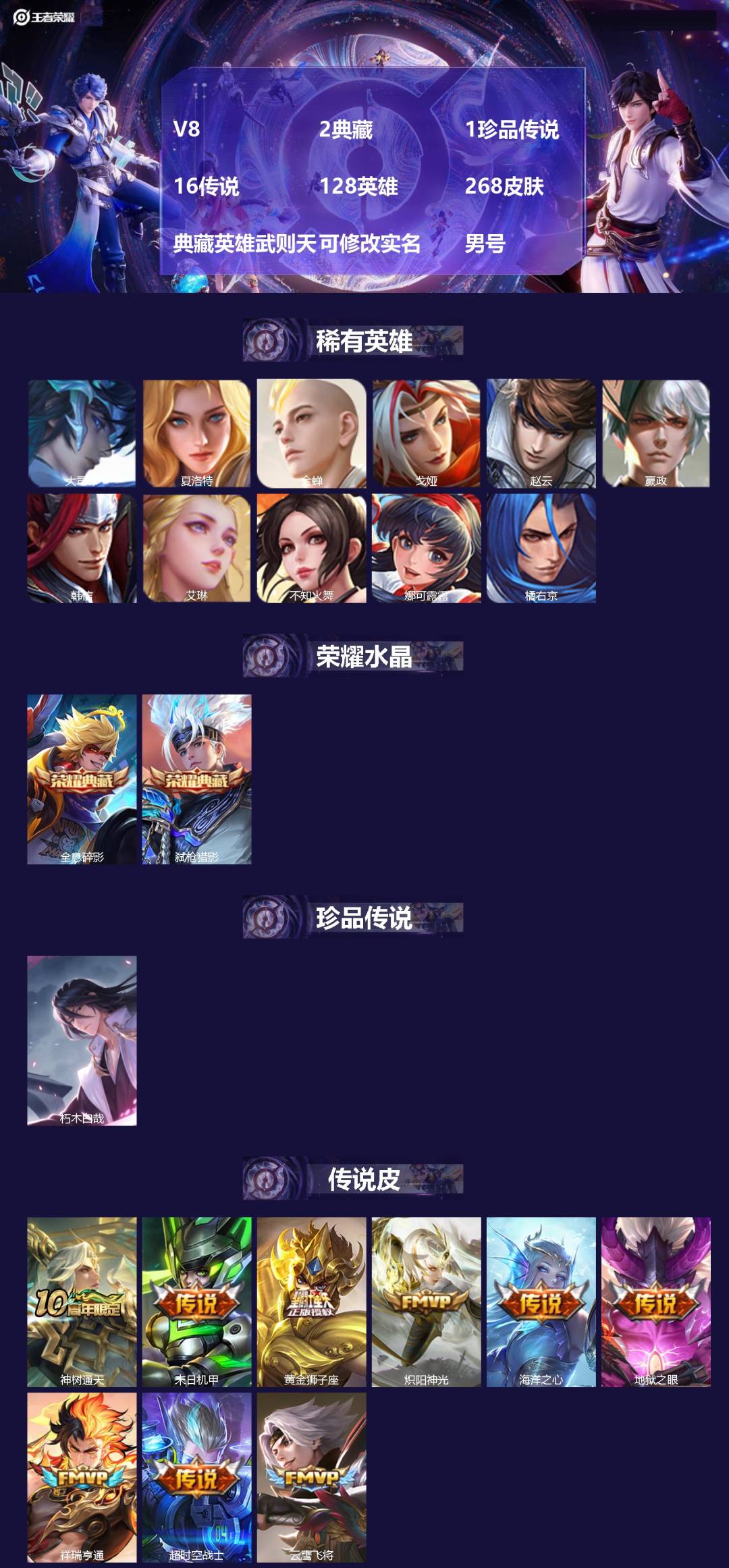 王者荣耀账号苹果QQ128英雄-268皮肤-[]V8 2典藏 1珍品传说 16传说 128英雄 268皮肤 典藏英雄武则