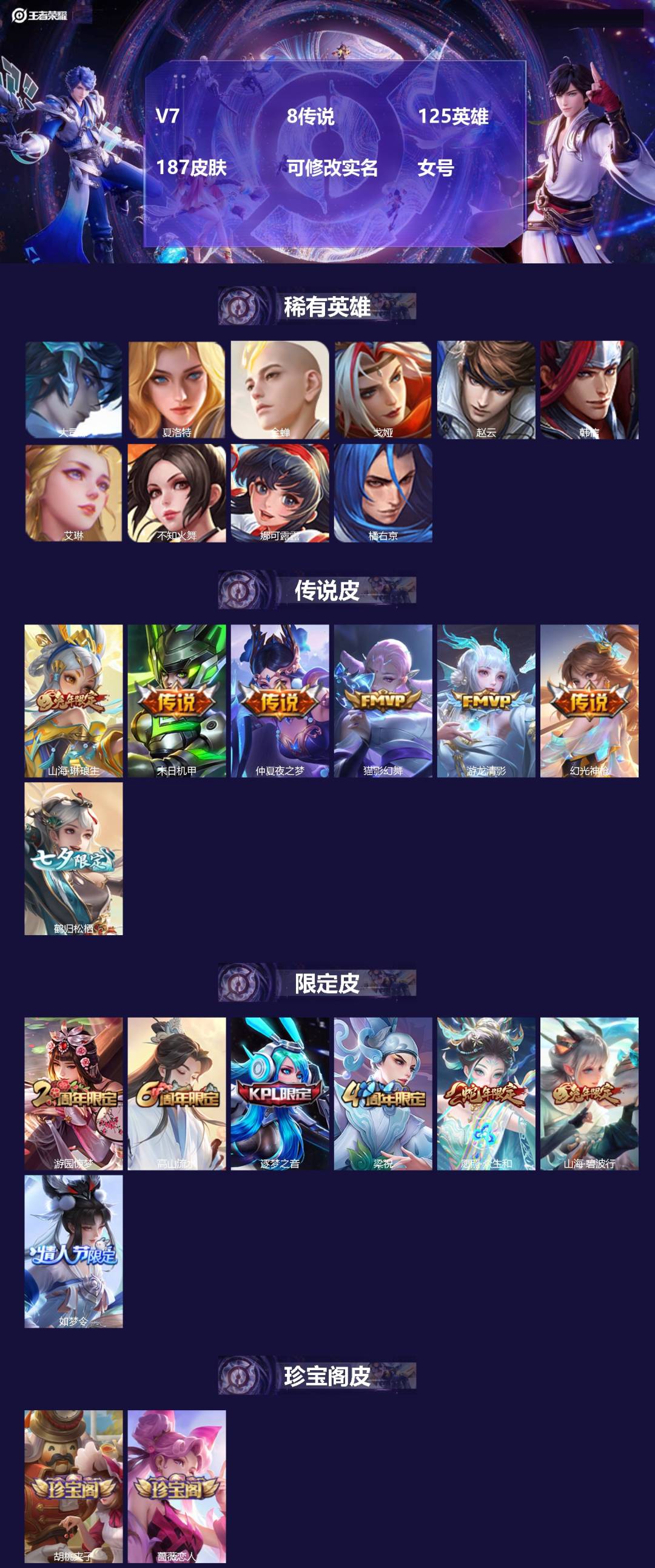 王者荣耀账号安卓QQ[16624780]V7 8传说 125英雄 187皮肤 可修改实名 女号 
【稀有英雄】大司命,韩