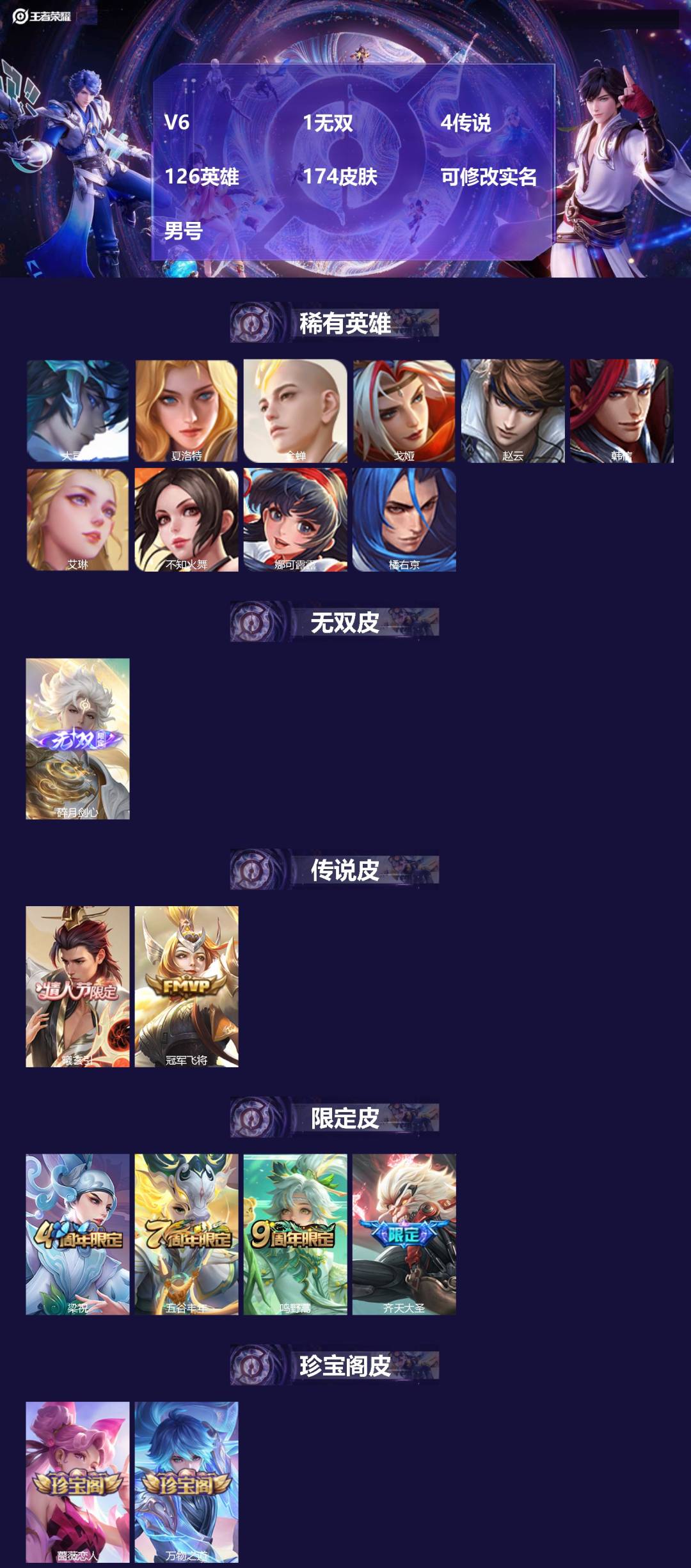 王者荣耀账号苹果QQ126英雄-174皮肤-[]V6 1无双 4传说 126英雄 174皮肤 可修改实名 男号 
【英雄