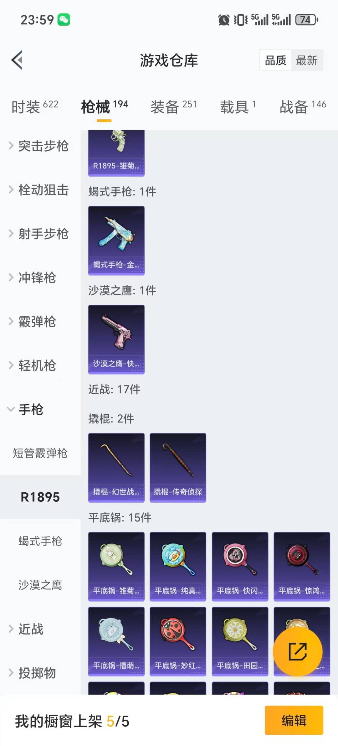 HPCMW476517和平精英账号详情图9