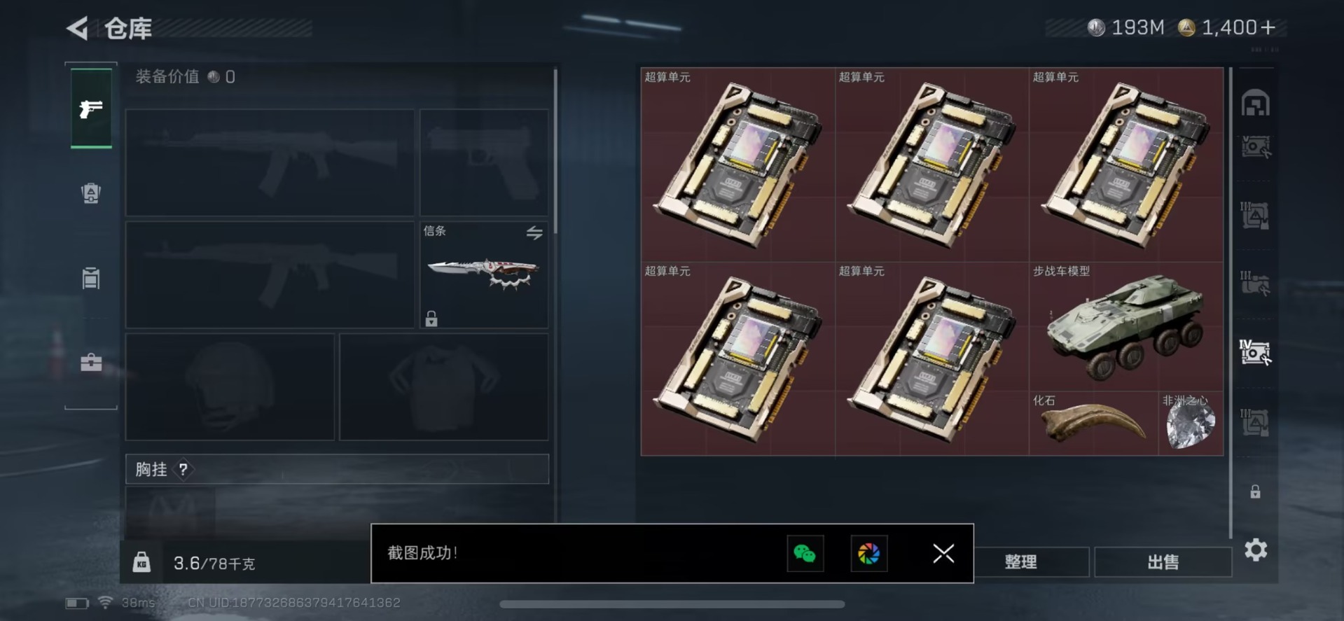 SJZQM439578三角洲行动账号详情图4