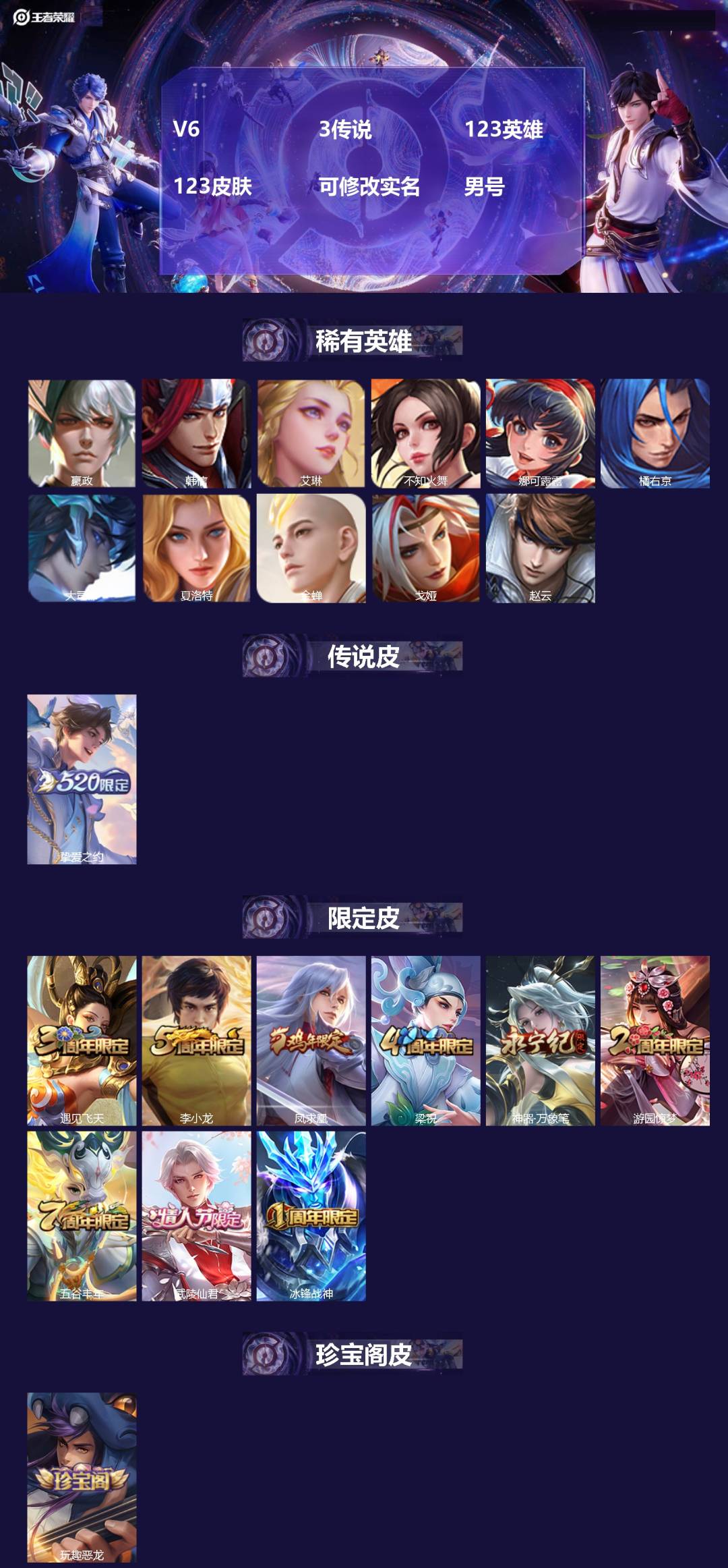 王者荣耀账号苹果QQ123英雄-123皮肤-[]V6 3传说 123英雄 123皮肤 可修改实名 男号 
【稀有英雄】大