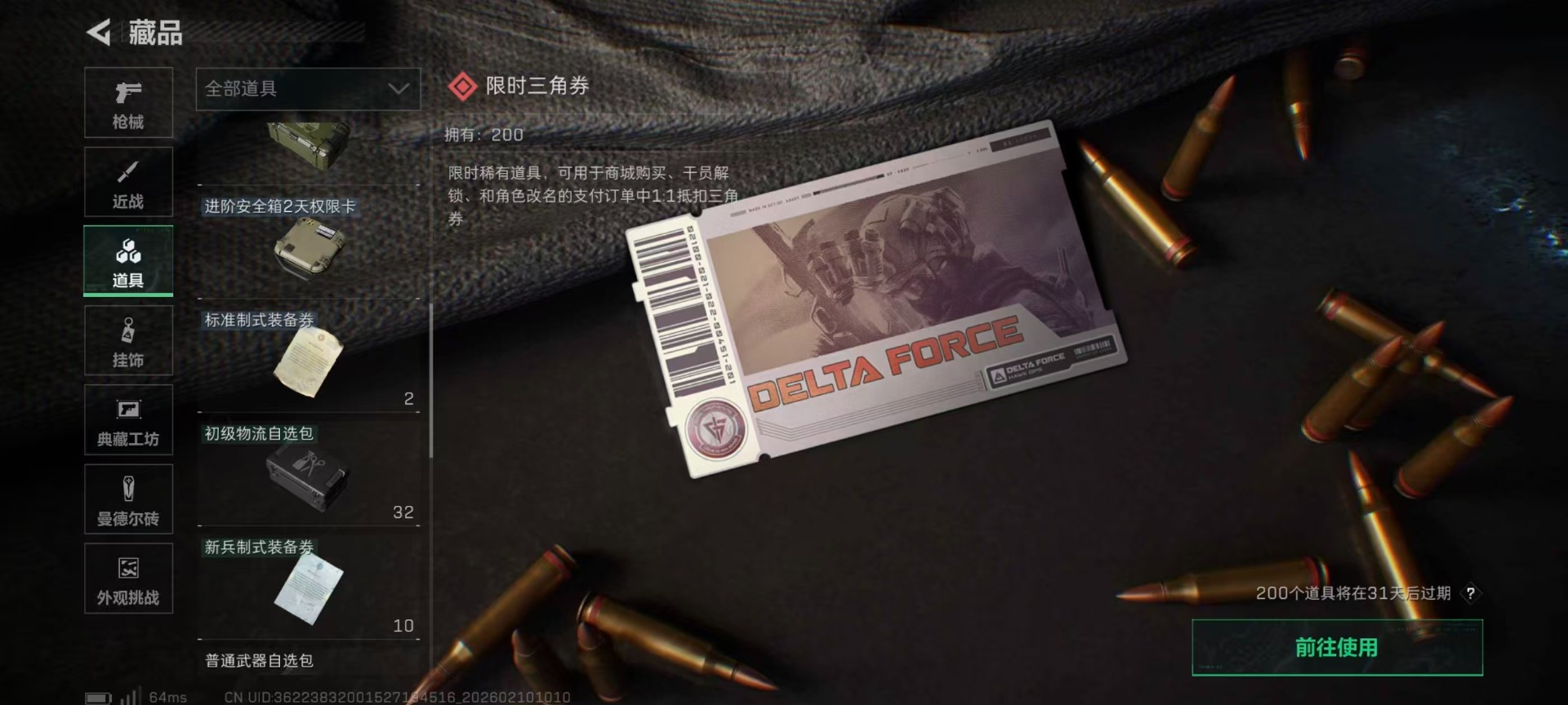 SJZQM439711三角洲行动账号详情图9