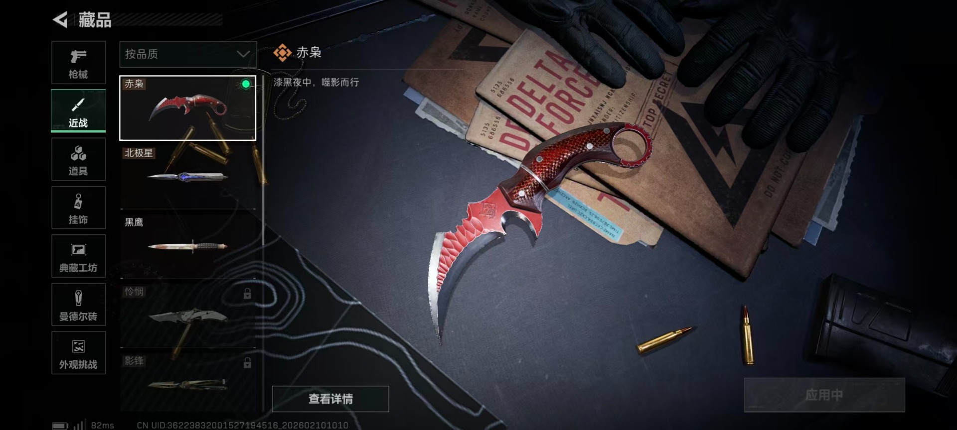 SJZQM439711三角洲行动账号详情图11