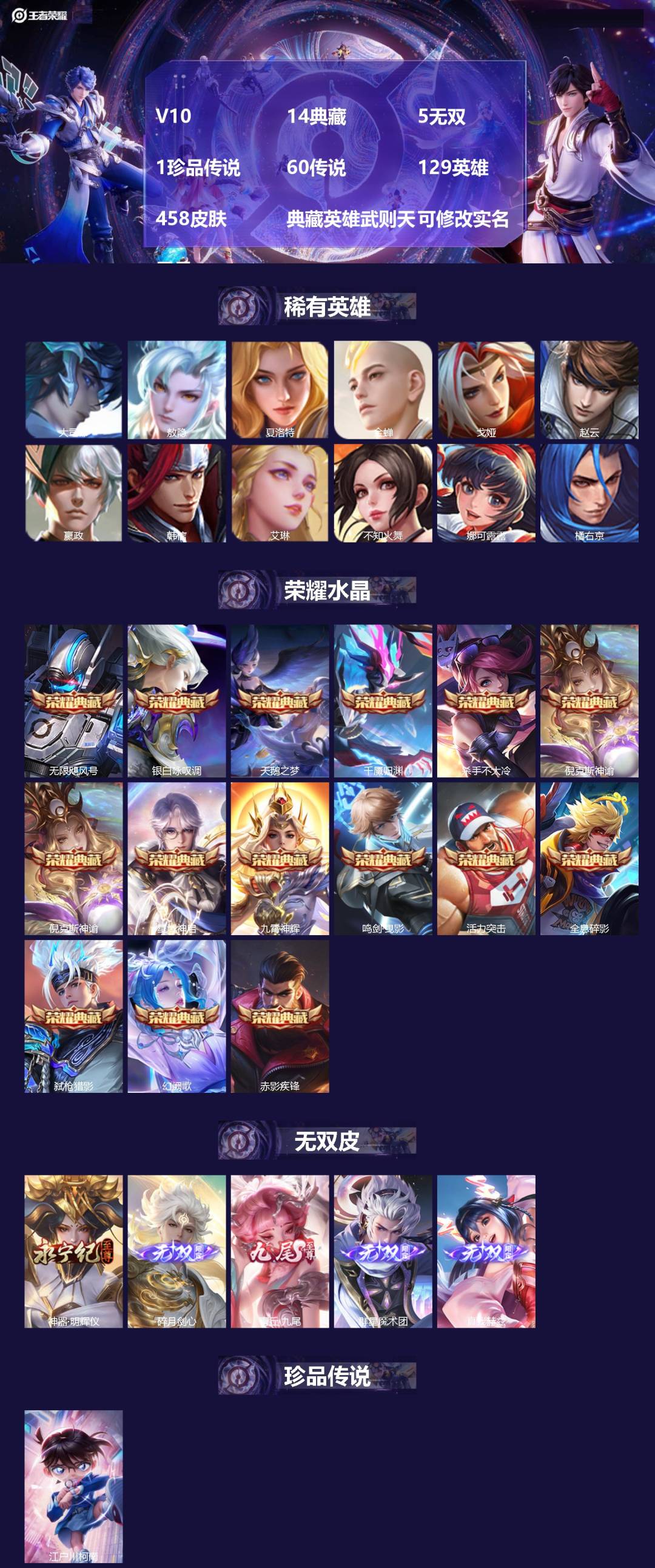 王者荣耀账号安卓VX129英雄-458皮肤-[]V10 14典藏 5无双 1珍品传说 60传说 129英雄 458皮肤 