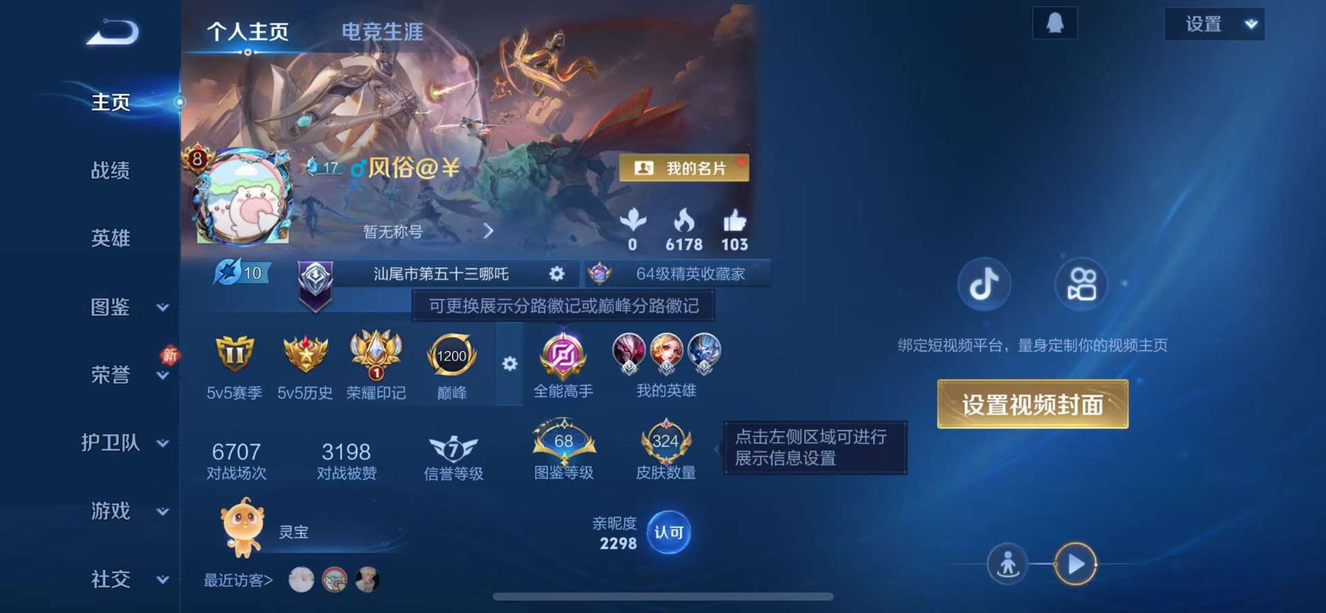 WZQM4148432王者荣耀账号详情图4 WZQM4148432王者荣耀账号详情图4