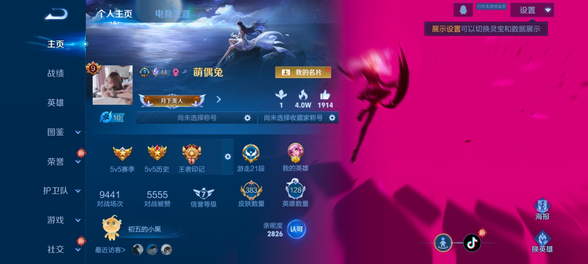 WZCMW4148153王者荣耀账号详情图18