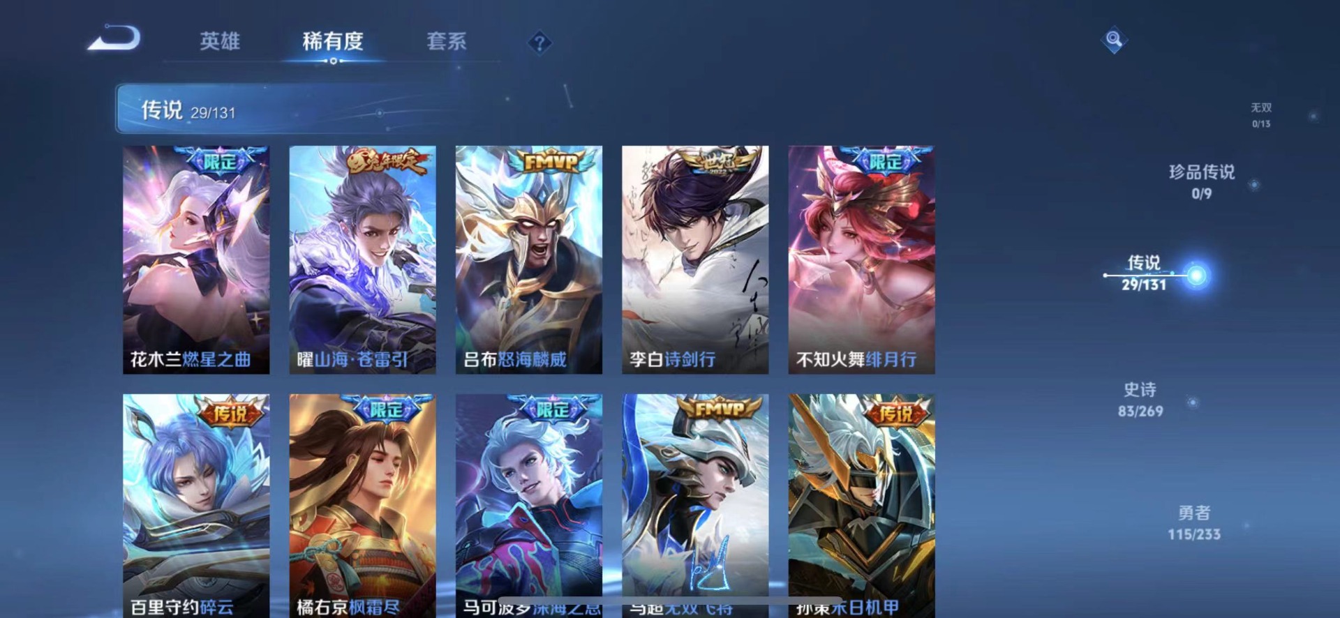 WZQM4145437王者荣耀账号详情图8