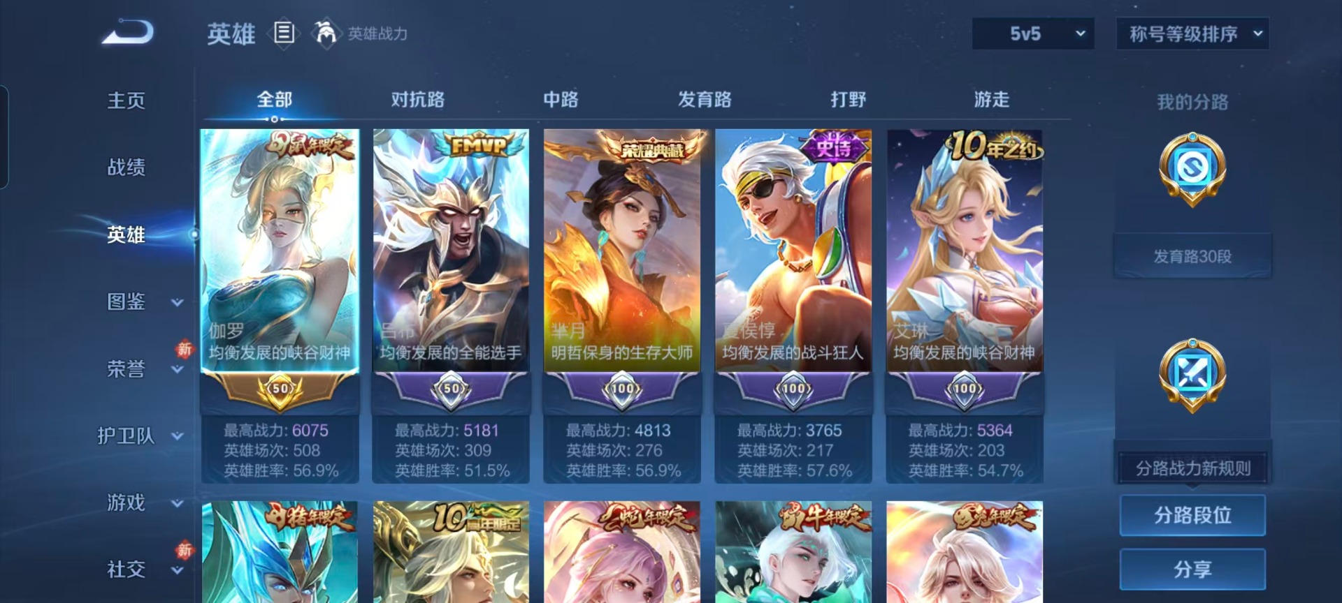 WZQM4145350王者荣耀账号详情图13