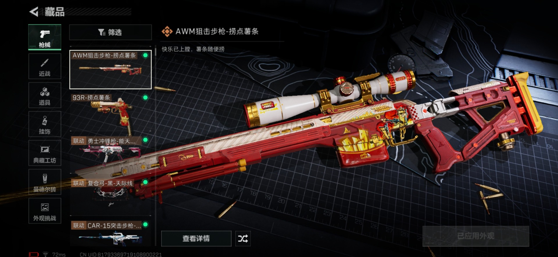 SJZCMW442549三角洲行动账号详情图23