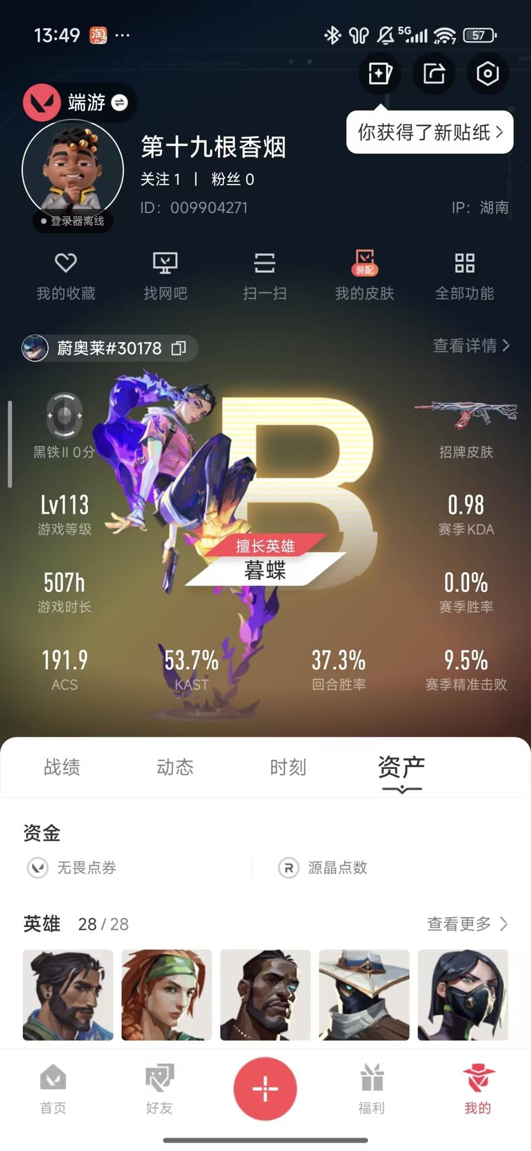 WWQQM414180无畏契约账号详情图5