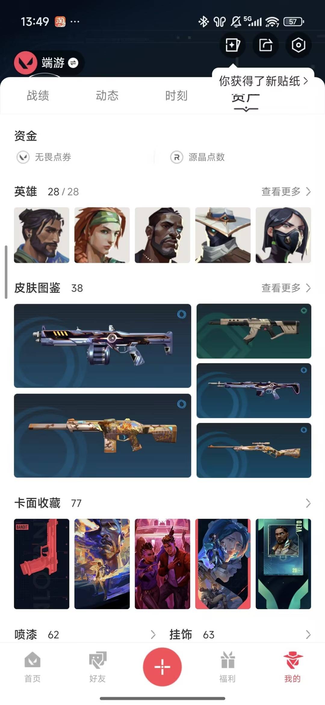 WWQQM414180无畏契约账号详情图7