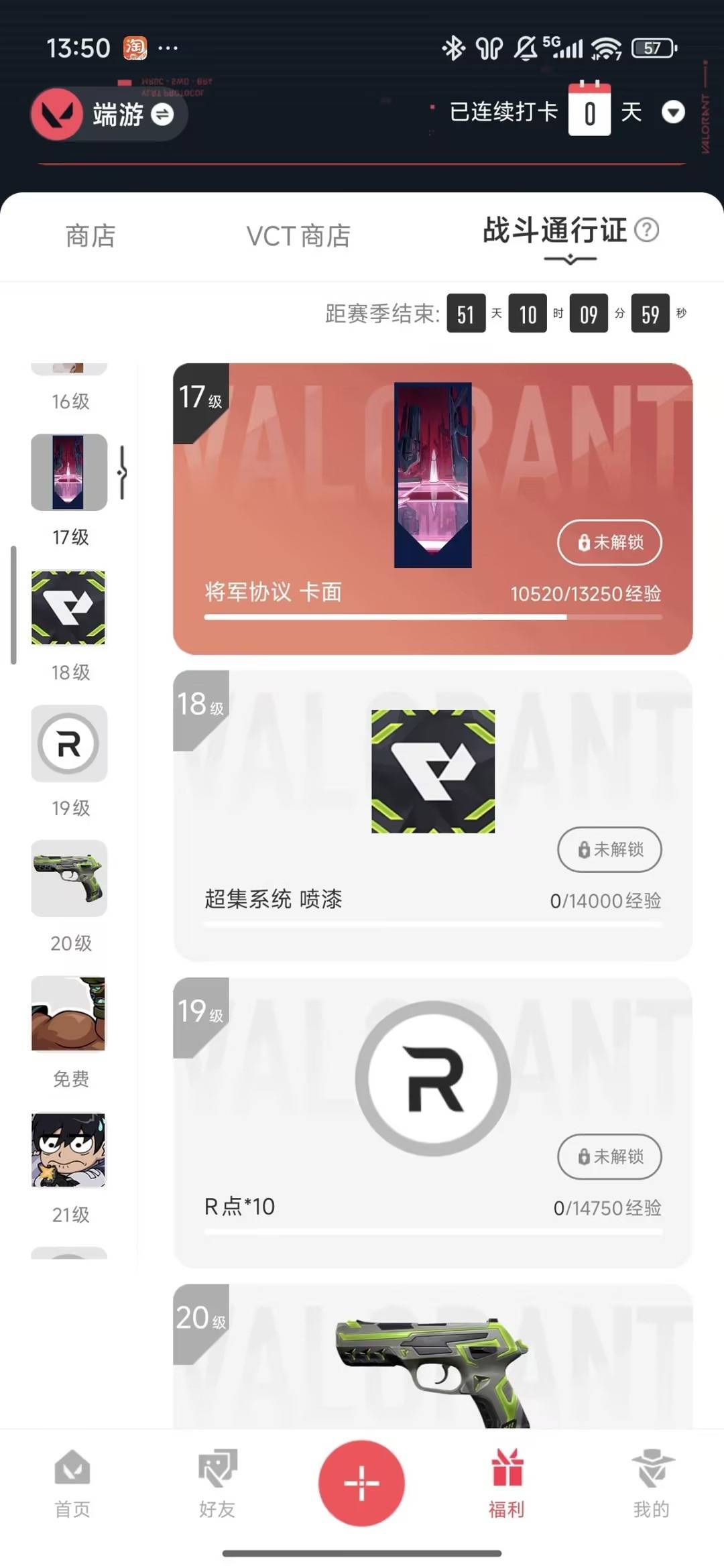 WWQQM414180无畏契约账号详情图8