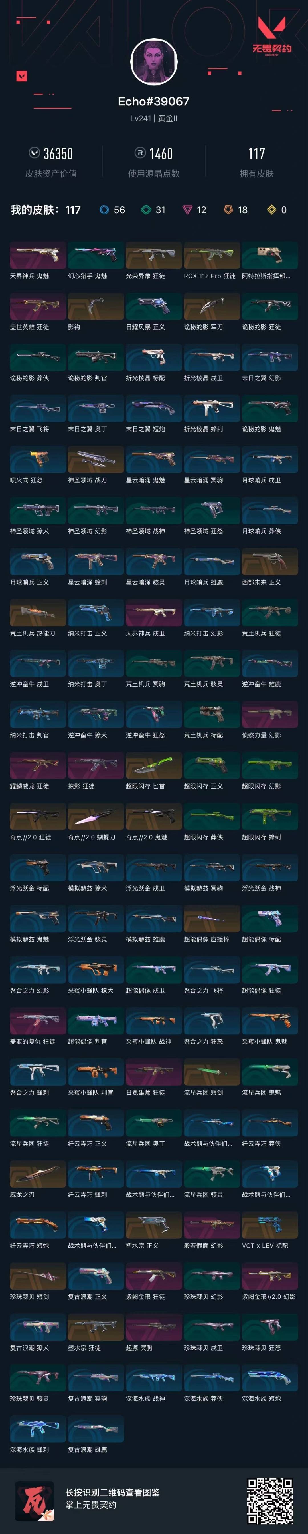 WWQQM414676无畏契约账号详情图7 WWQQM414676无畏契约账号详情图7