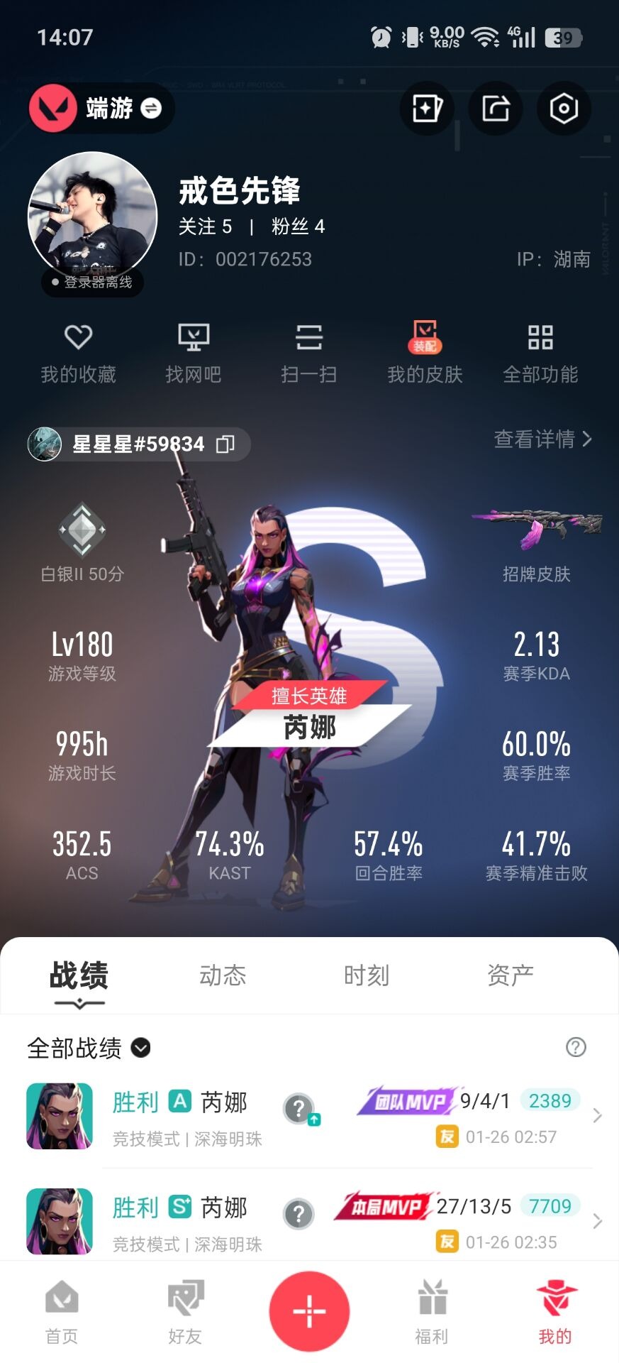 WWQQM413162无畏契约账号详情图5