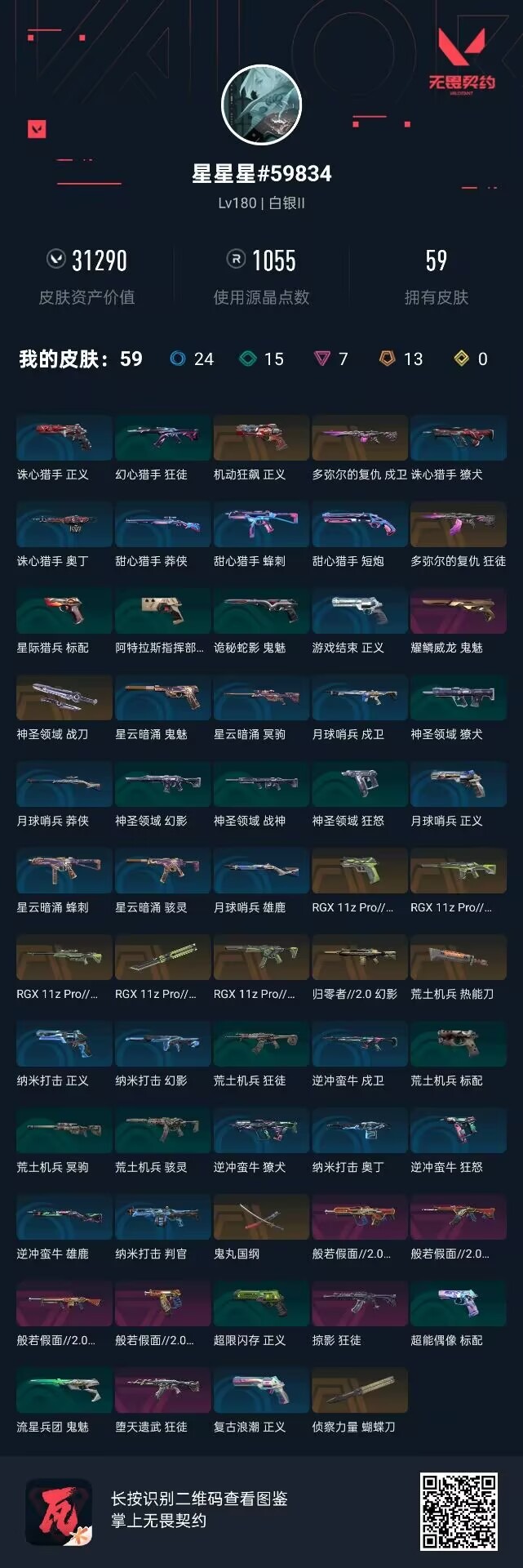 WWQQM413162无畏契约账号详情图8