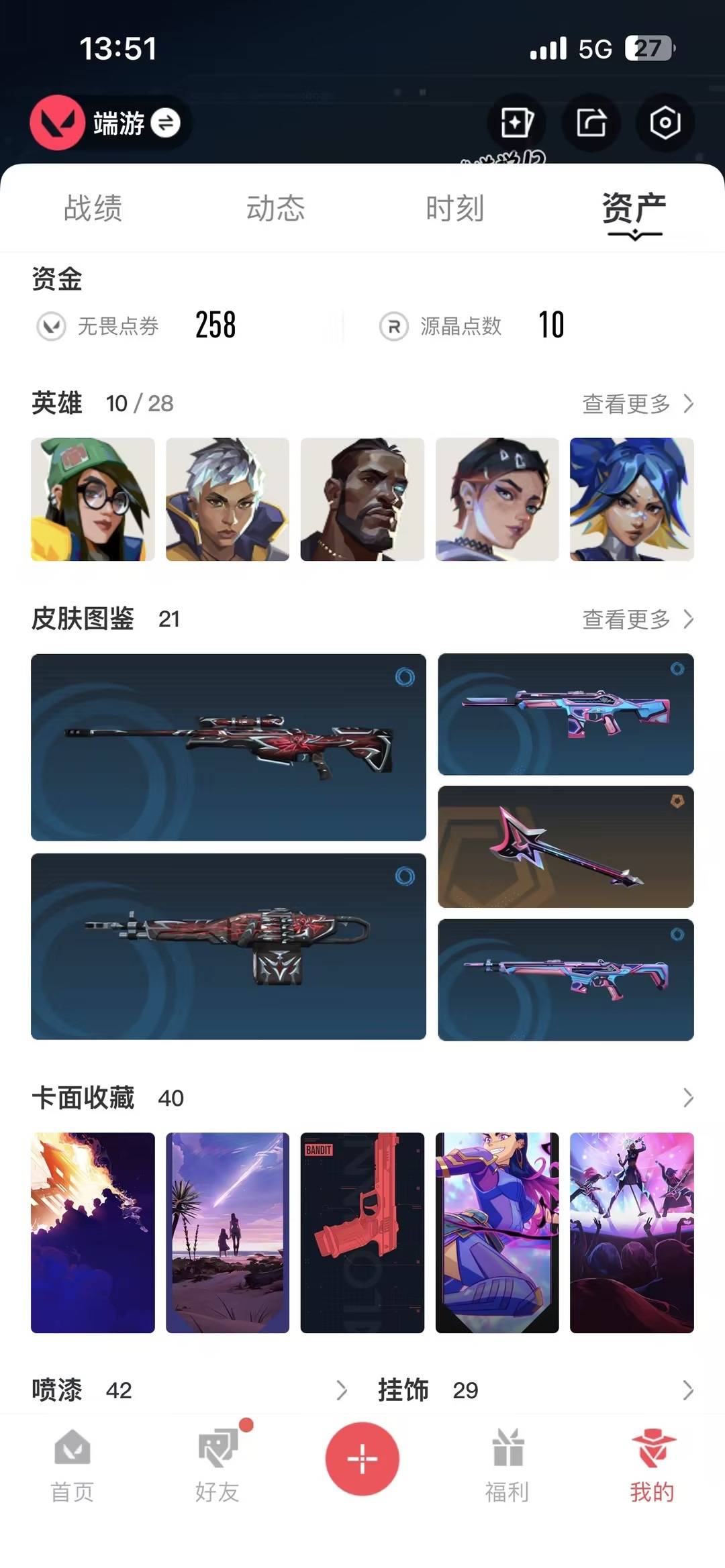 WWQQM414182无畏契约账号详情图6