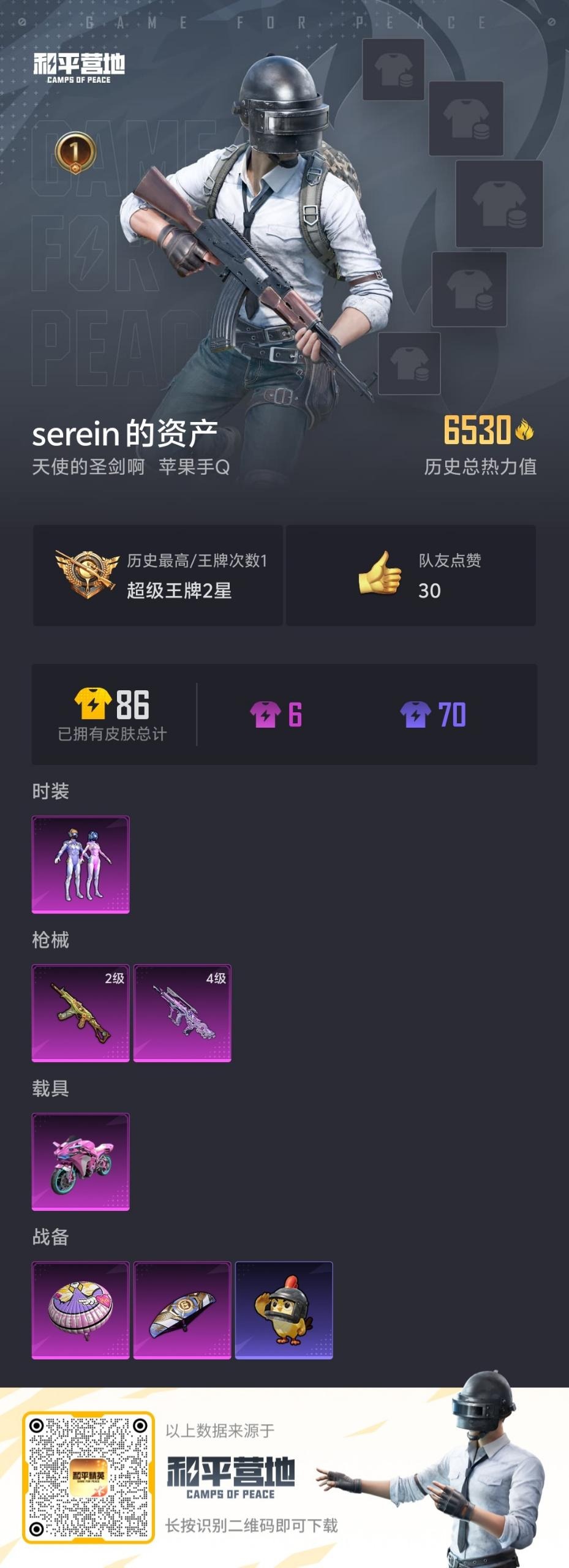 HPQM486200和平精英账号详情图12