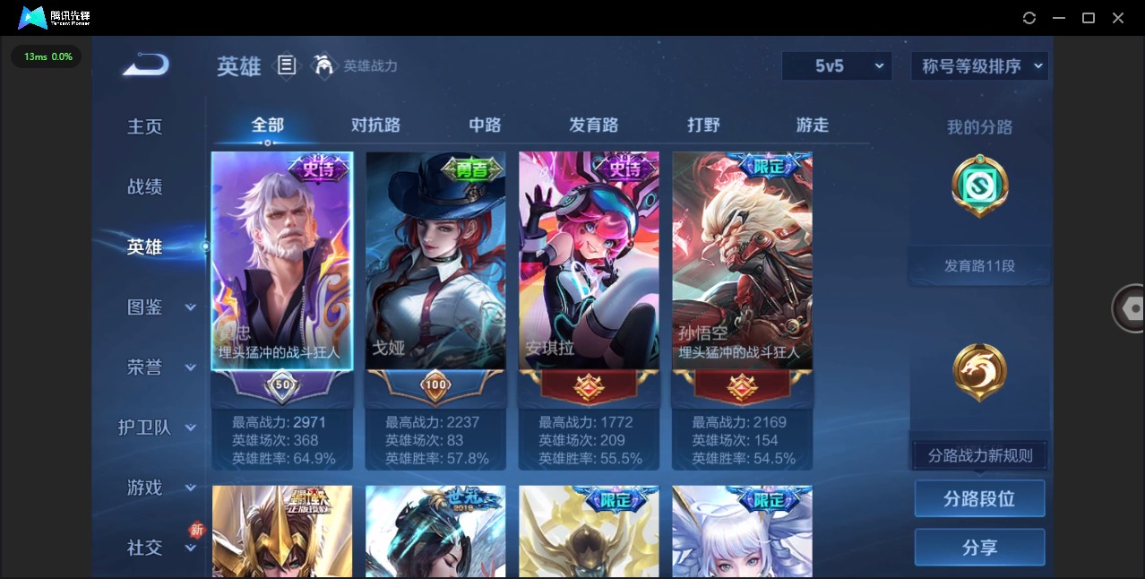 WZCMW4160520王者荣耀账号详情图2