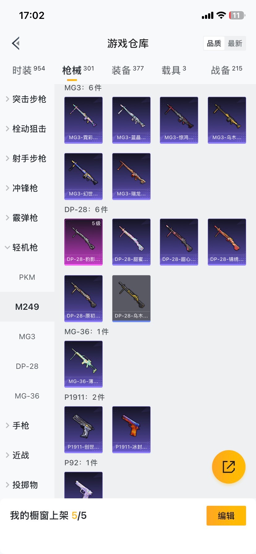 HPCMW4115379和平精英账号详情图9