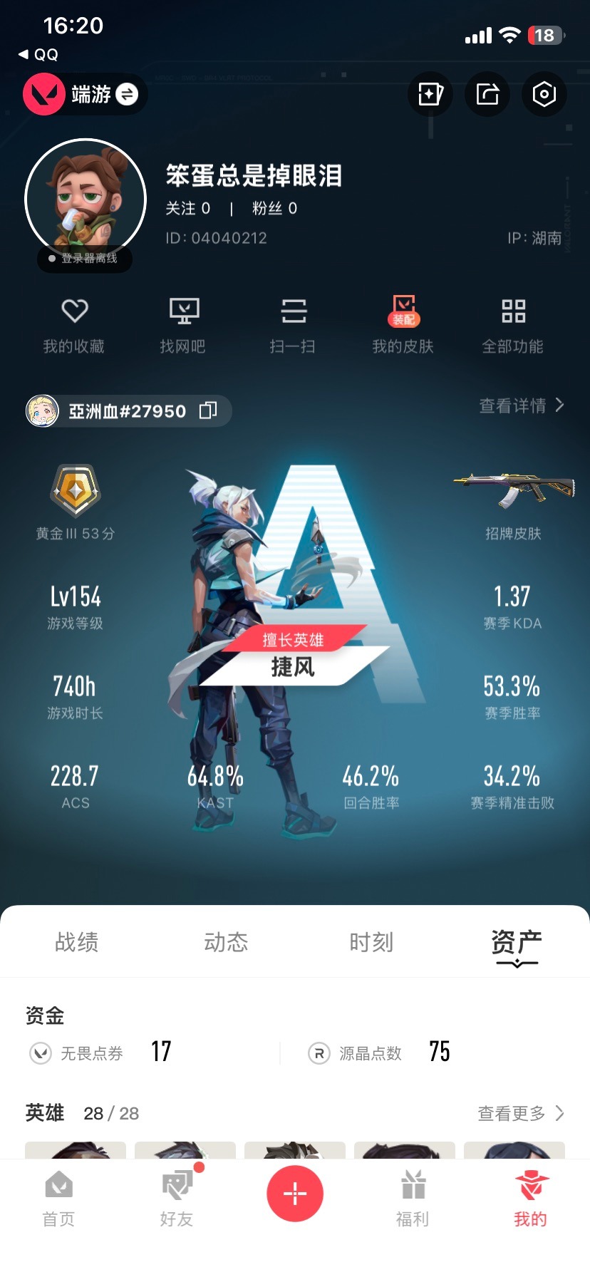 WWQQM414191无畏契约账号详情图7