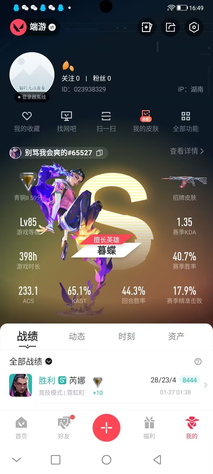 WWQQM414192无畏契约账号详情图5