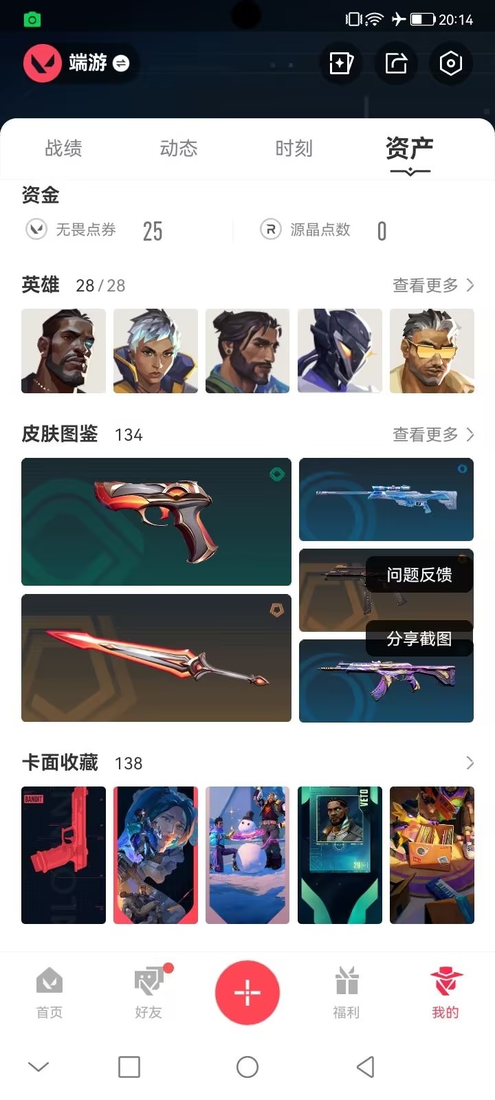 WWQQM414194无畏契约账号详情图7