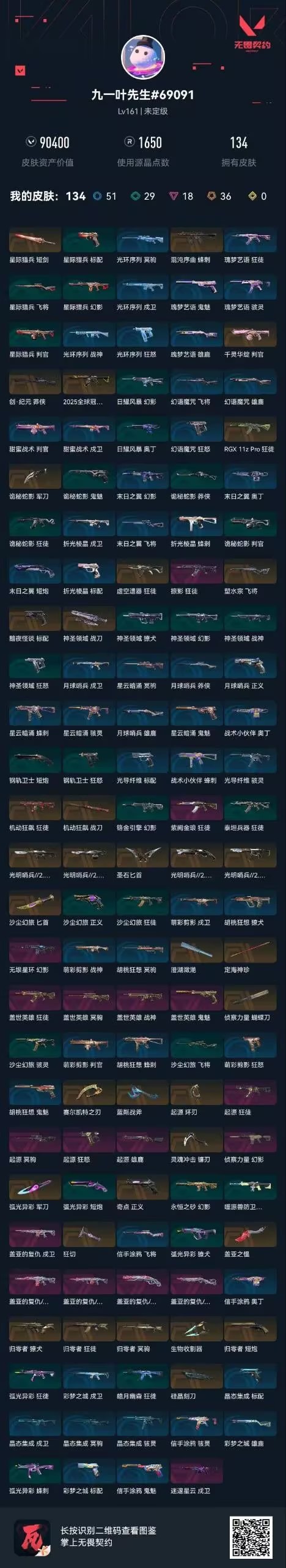 WWQQM414194无畏契约账号详情图9