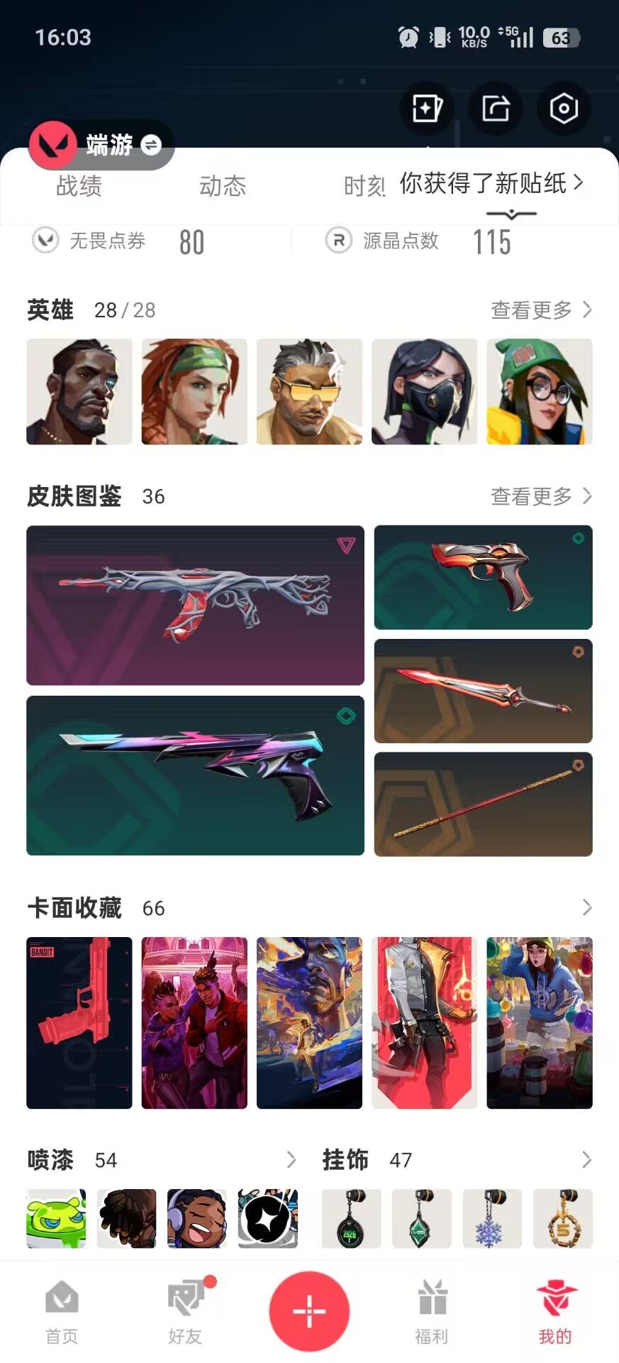 WWQQM414195无畏契约账号详情图6