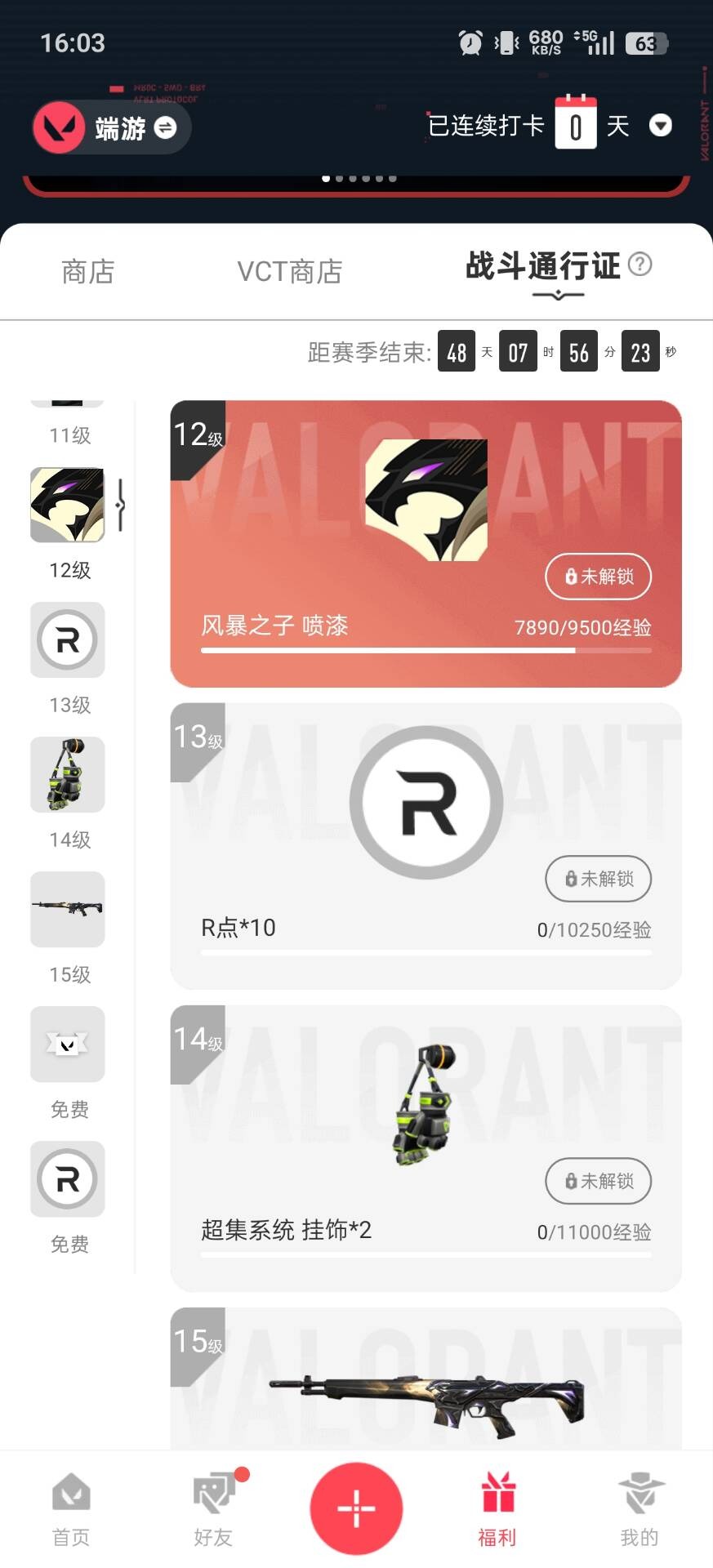 WWQQM414195无畏契约账号详情图8