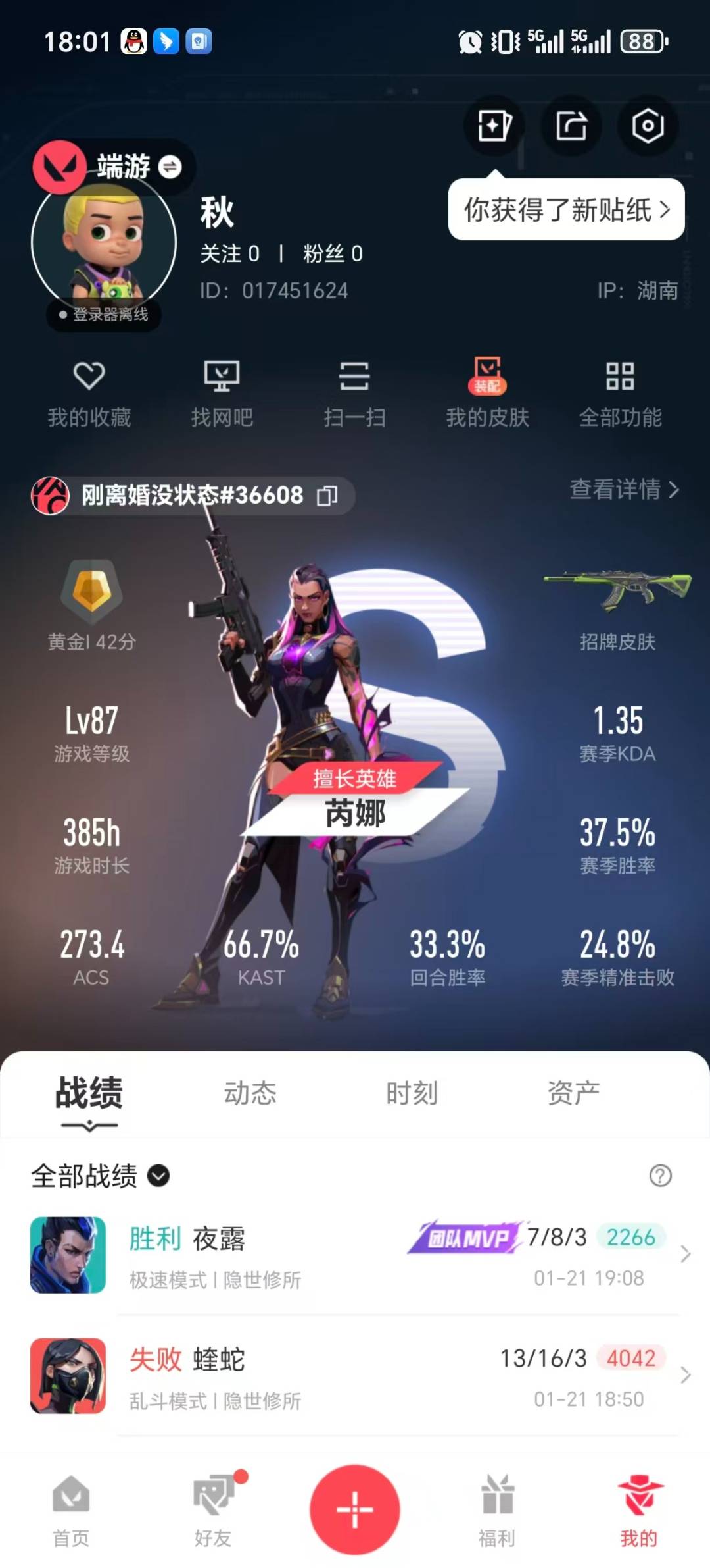 WWQQM414198无畏契约账号详情图5