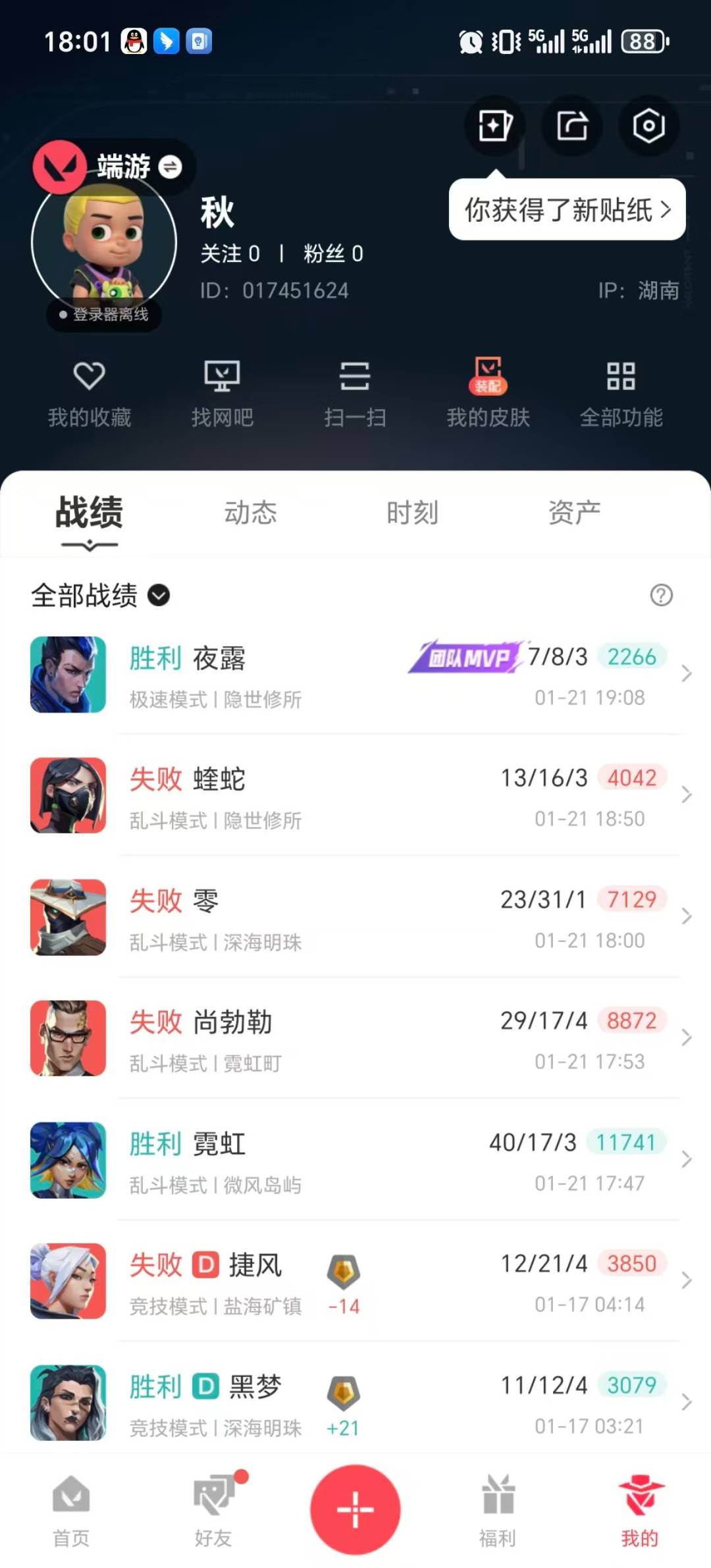 WWQQM414198无畏契约账号详情图6