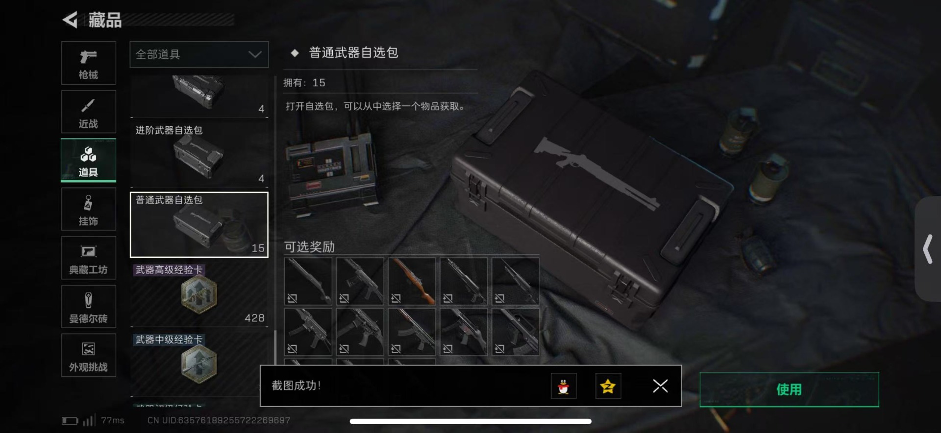 SJZCMW442689三角洲行动账号详情图49