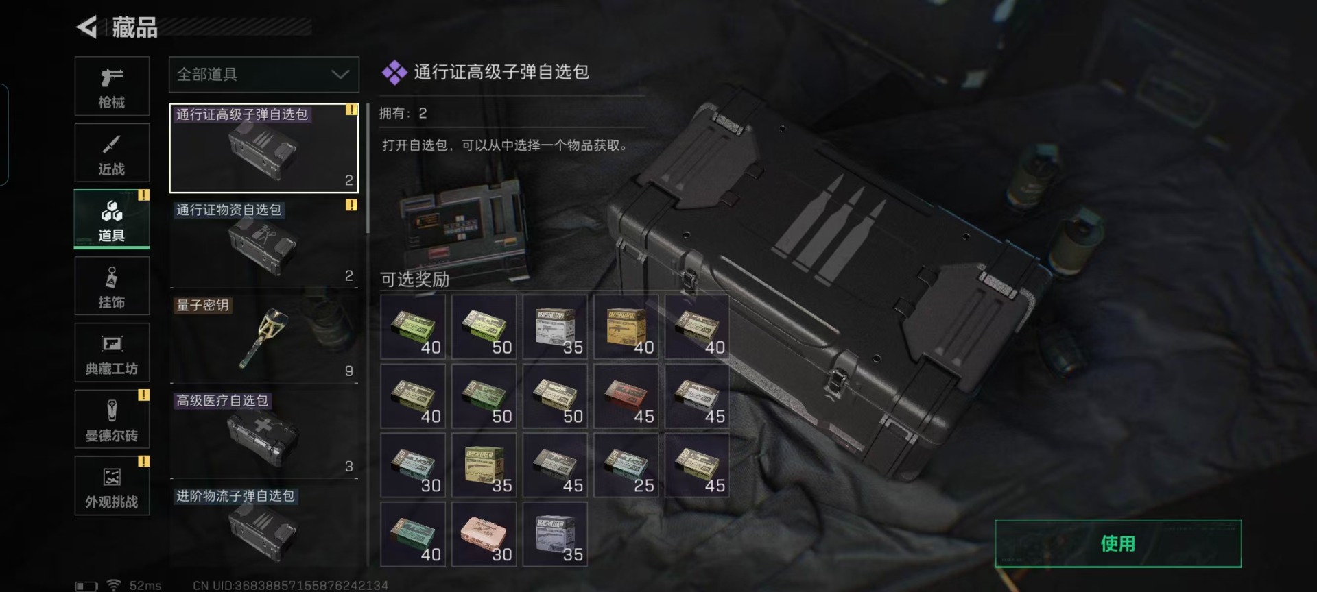 SJZCMW442716三角洲行动账号详情图4