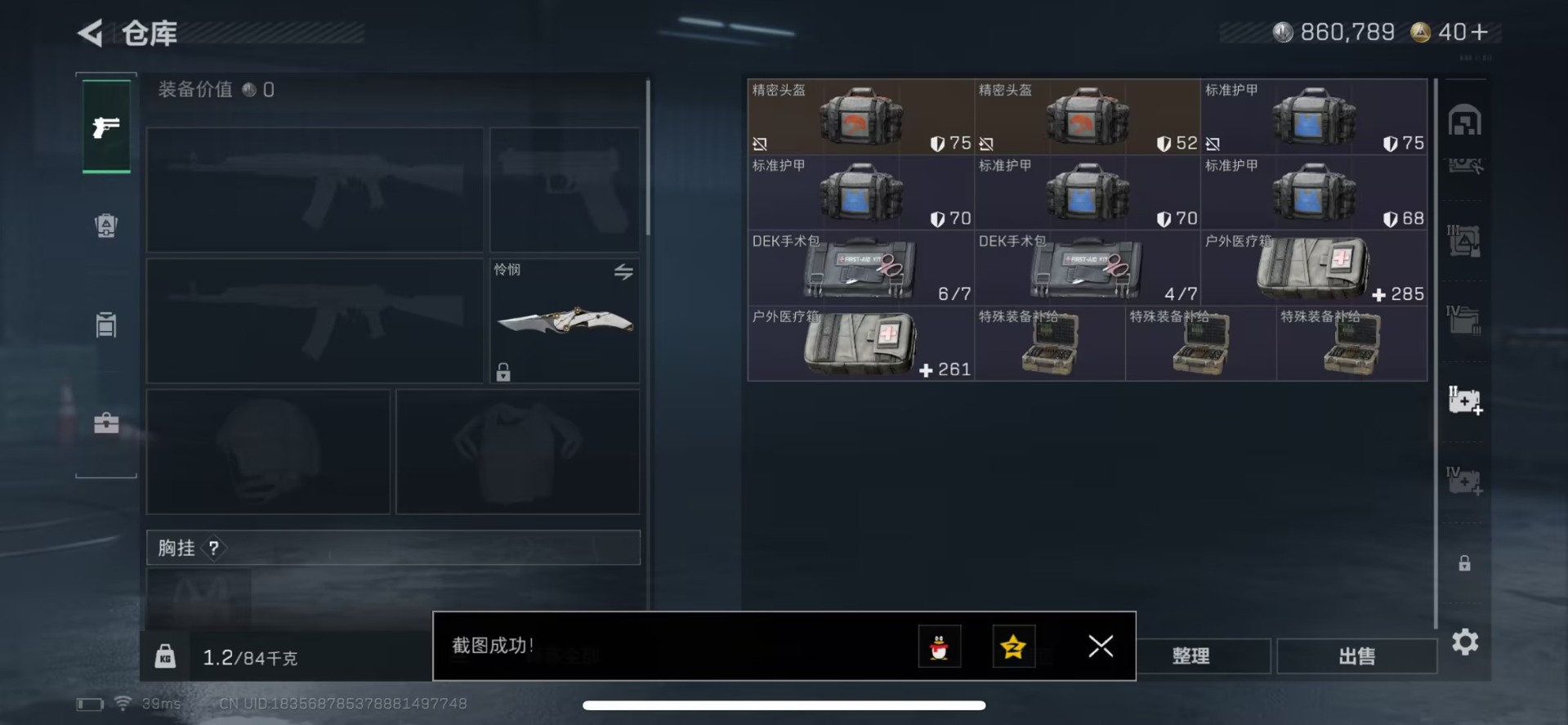 SJZCMW455786三角洲行动账号详情图9