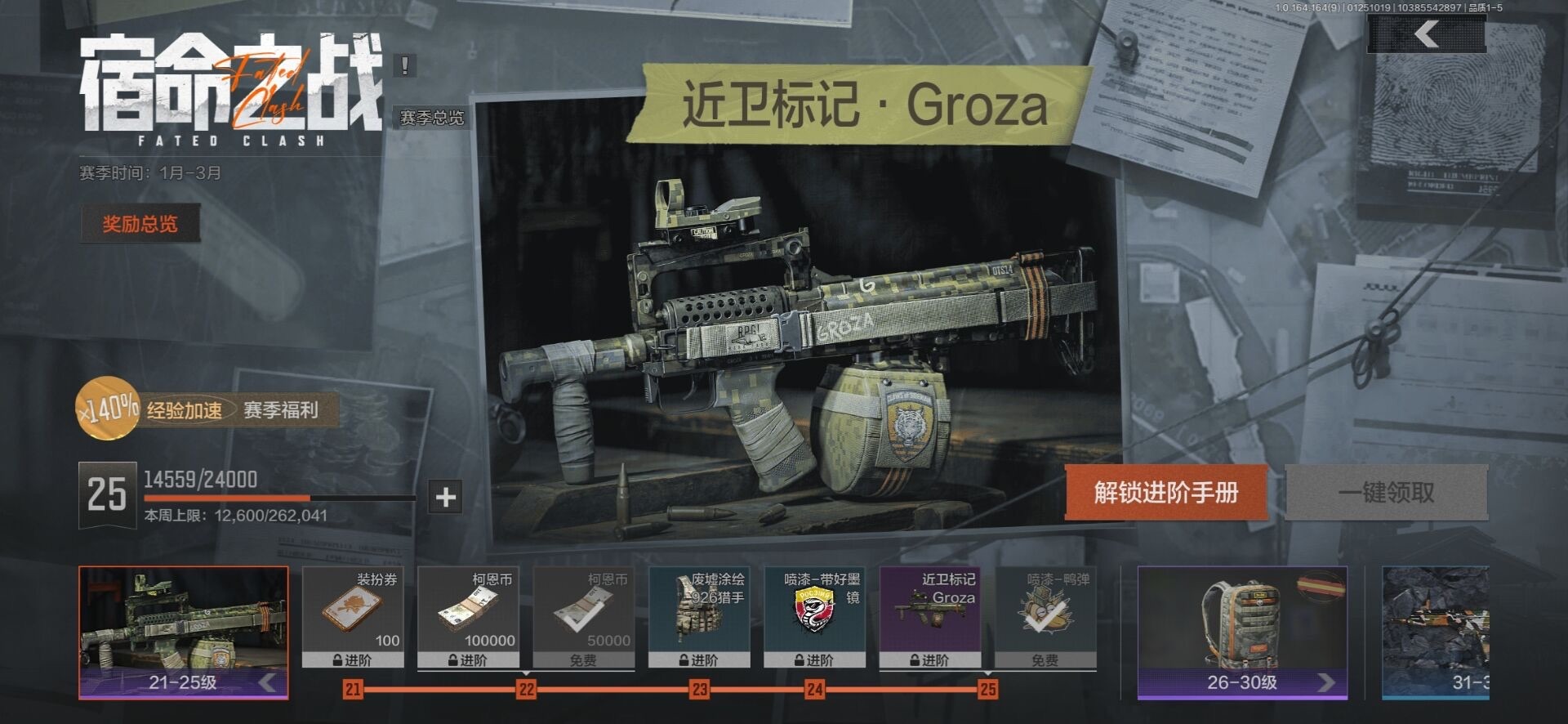 AQCMW48758暗区突围账号详情图3