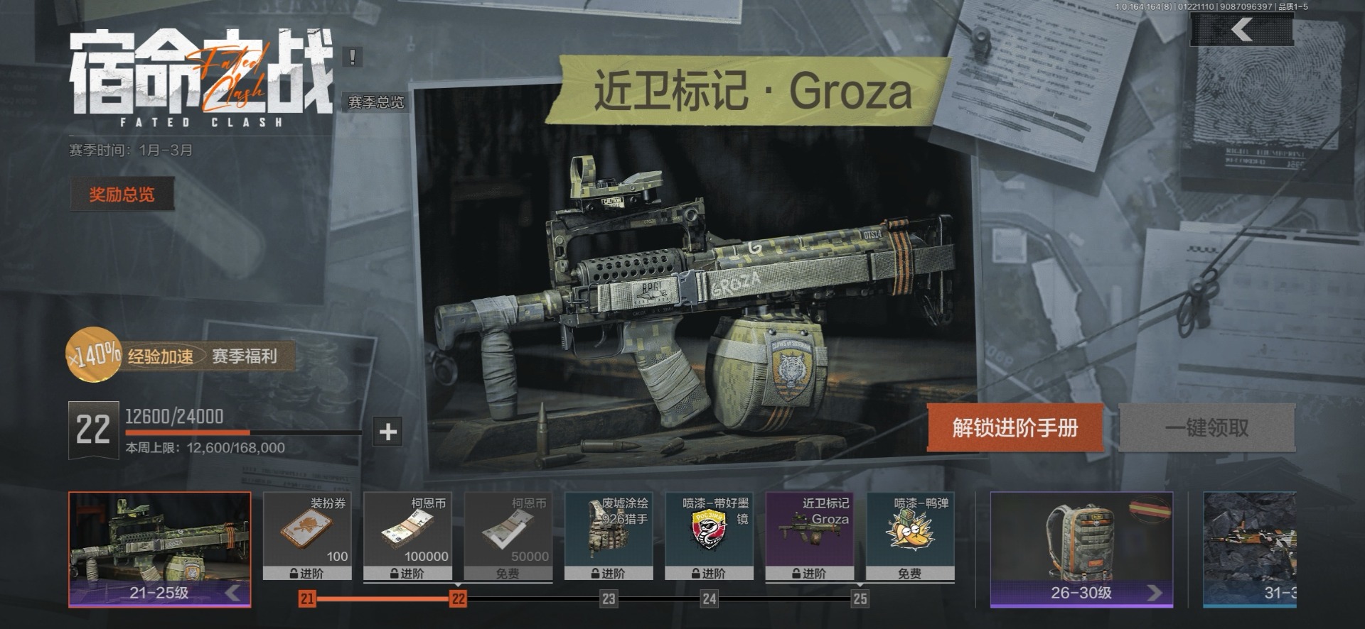 AQQM411961暗区突围账号详情图8 AQQM411961暗区突围账号详情图8