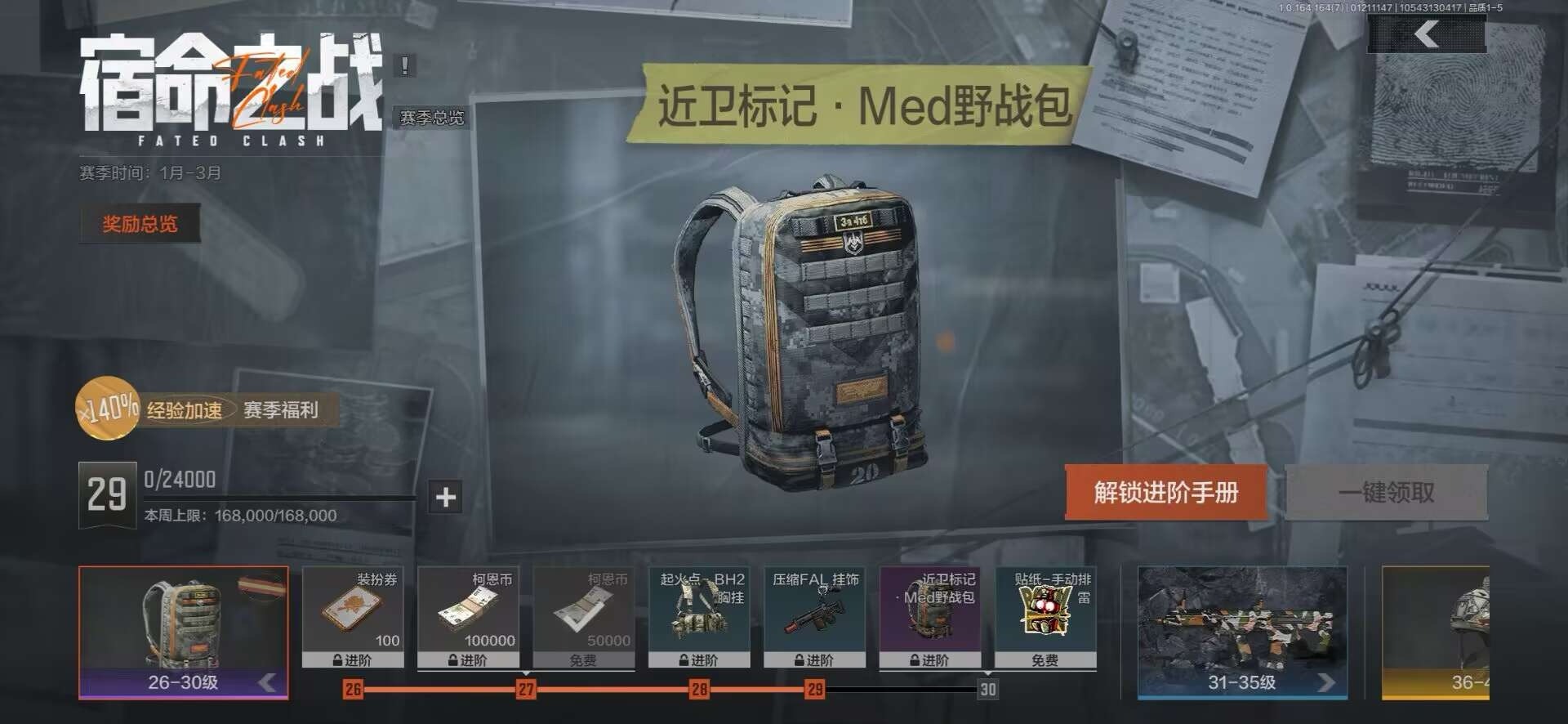 AQCMW412332暗区突围账号详情图4