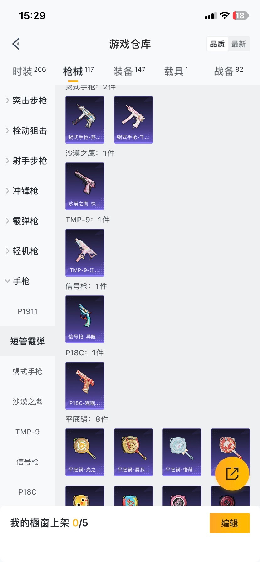 HPQM478860和平精英账号详情图19