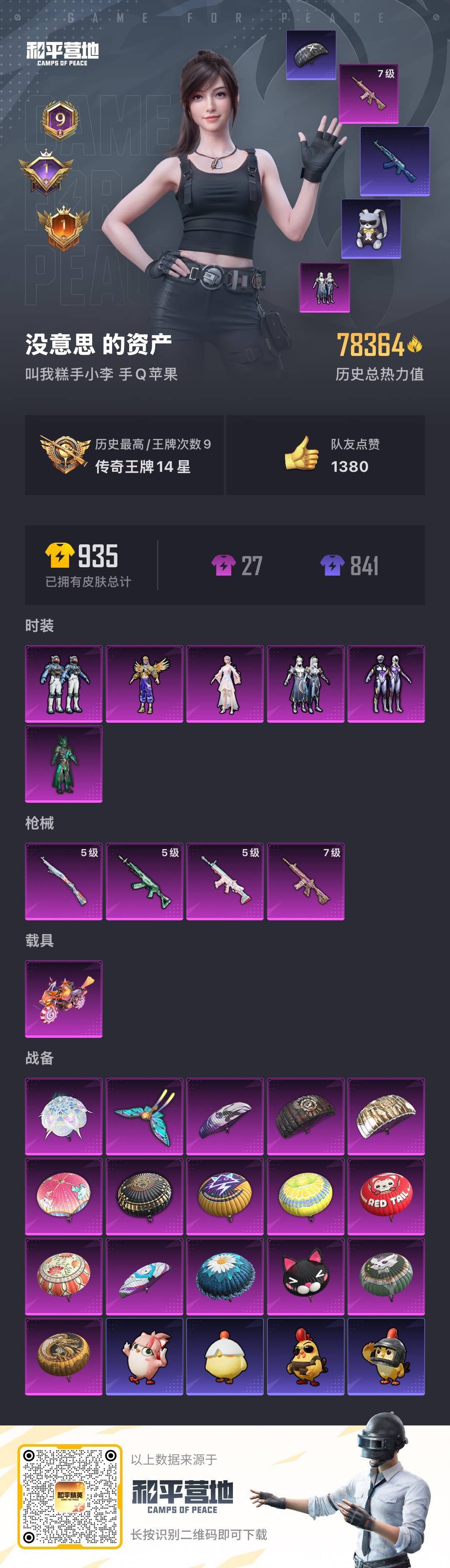 HPCMW478872和平精英账号详情图22