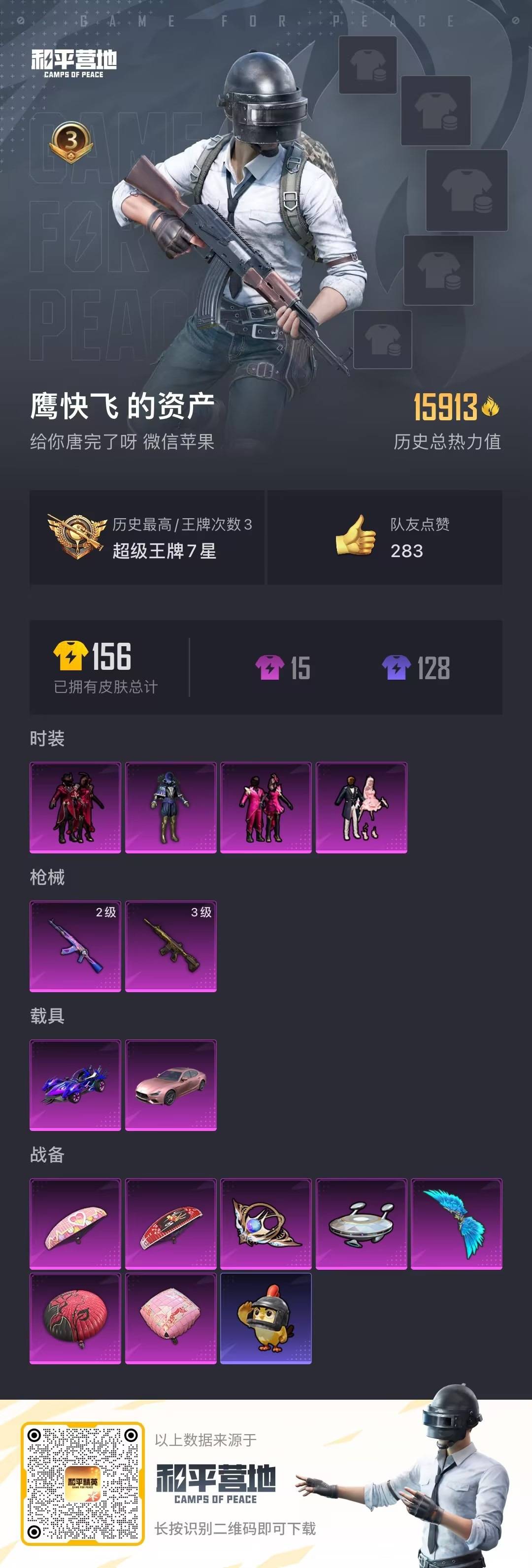 HPQM4116022和平精英账号详情图17 HPQM4116022和平精英账号详情图17