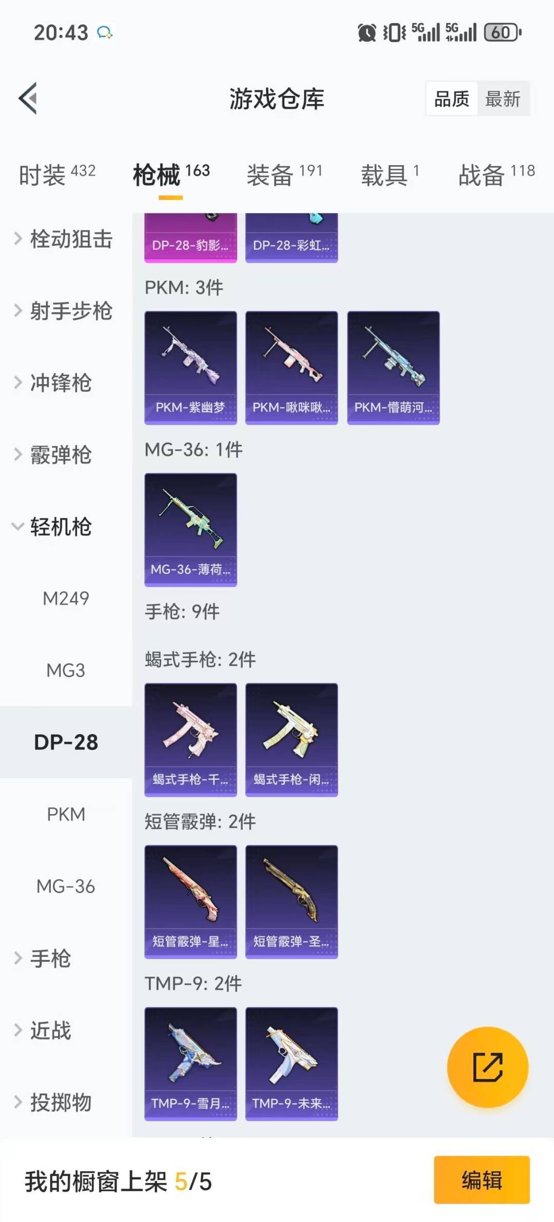 HPQM4115964和平精英账号详情图15 HPQM4115964和平精英账号详情图15