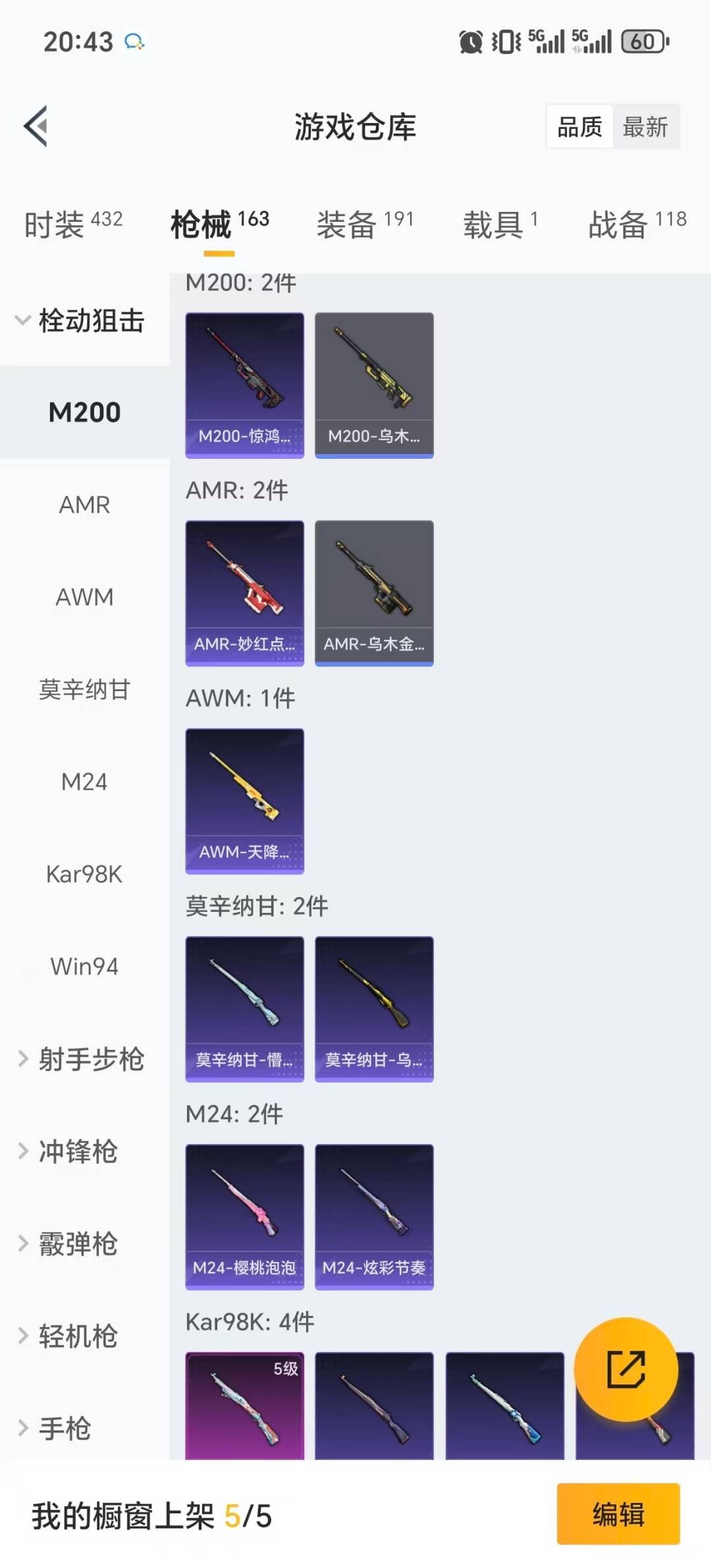 HPQM4115964和平精英账号详情图24 HPQM4115964和平精英账号详情图24