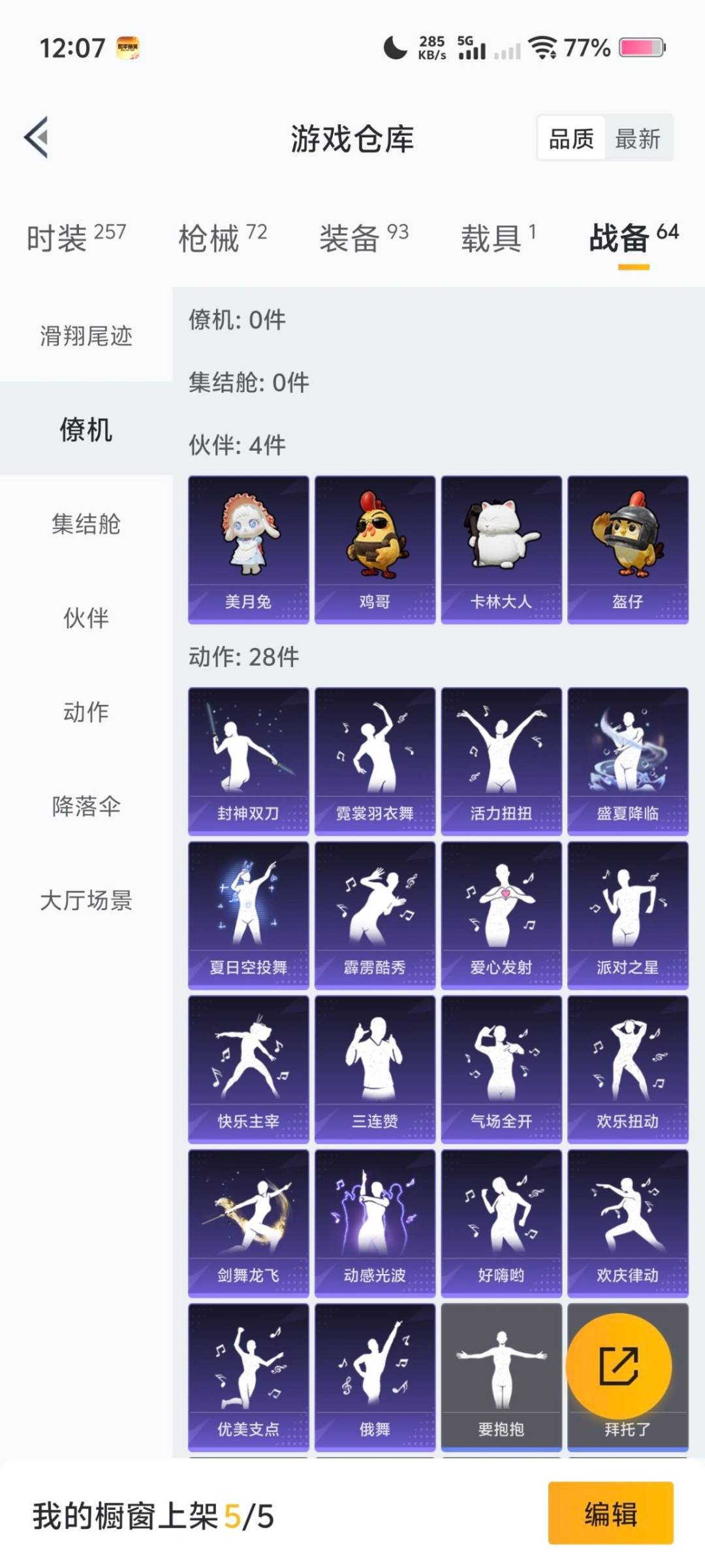 HPQM478844和平精英账号详情图11