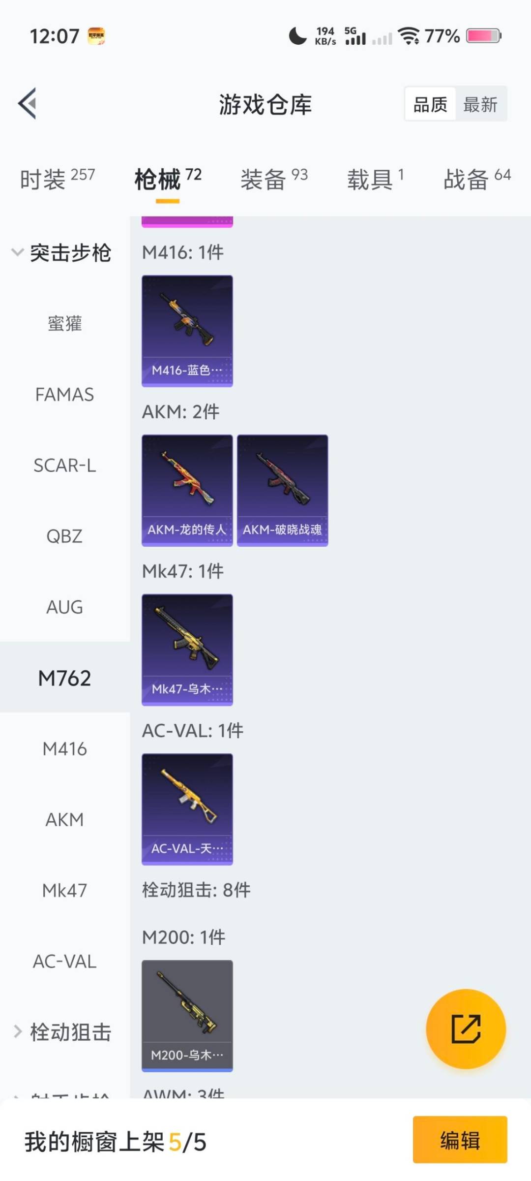 HPQM478844和平精英账号详情图15