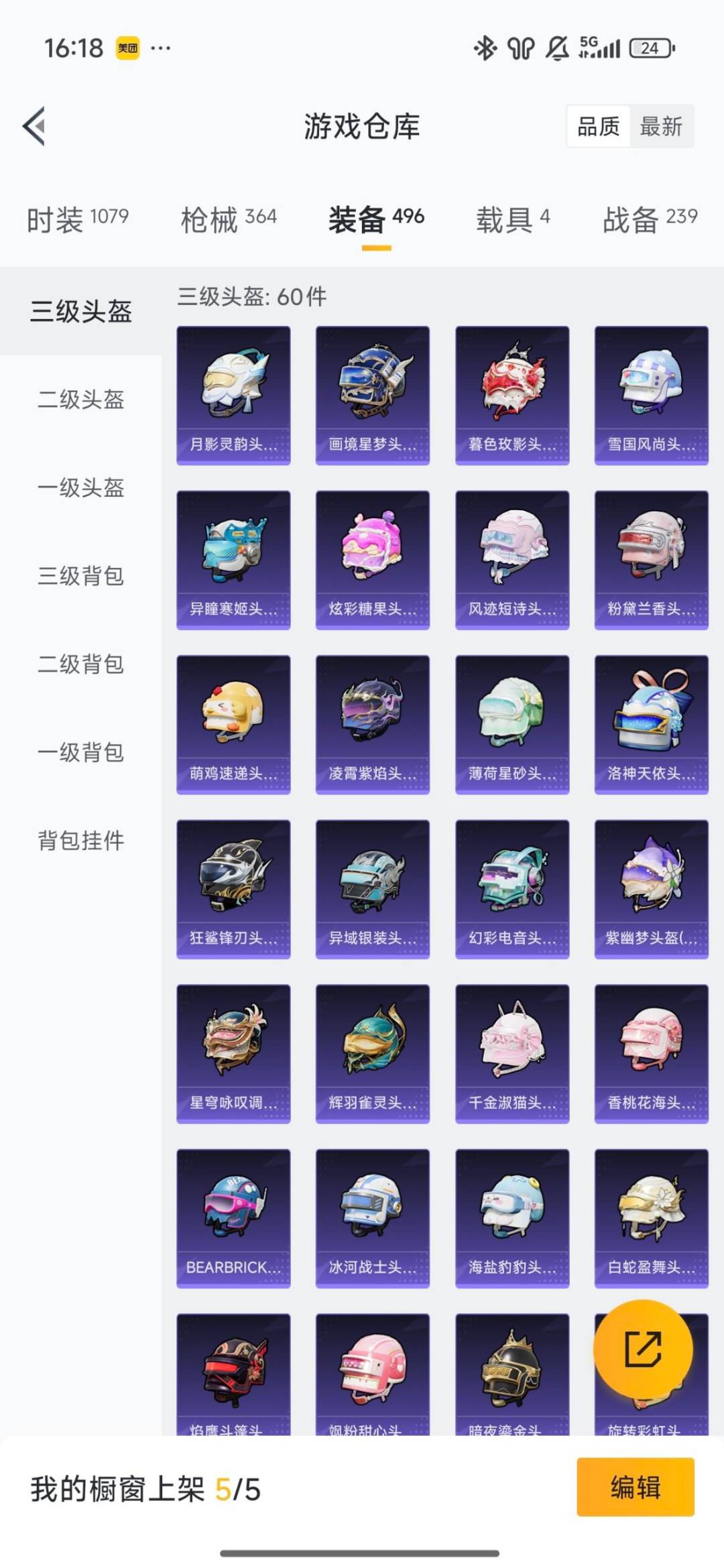 HPQM4113220和平精英账号详情图49 HPQM4113220和平精英账号详情图49