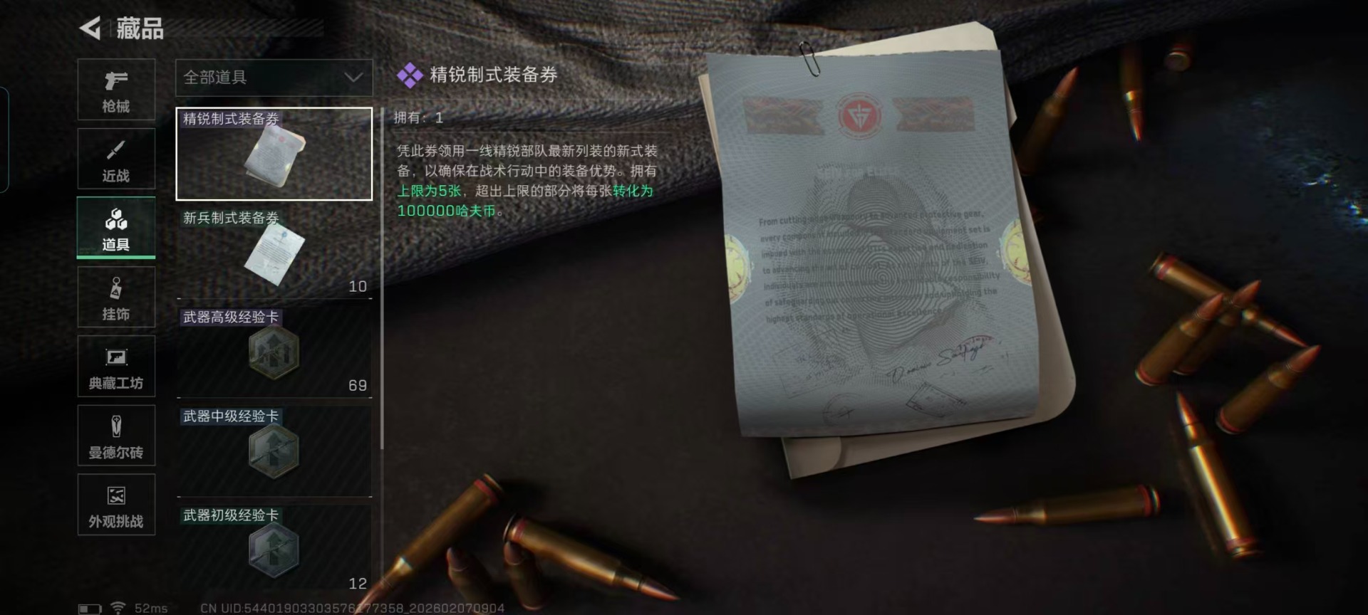 SJZCMW440183三角洲行动账号详情图4