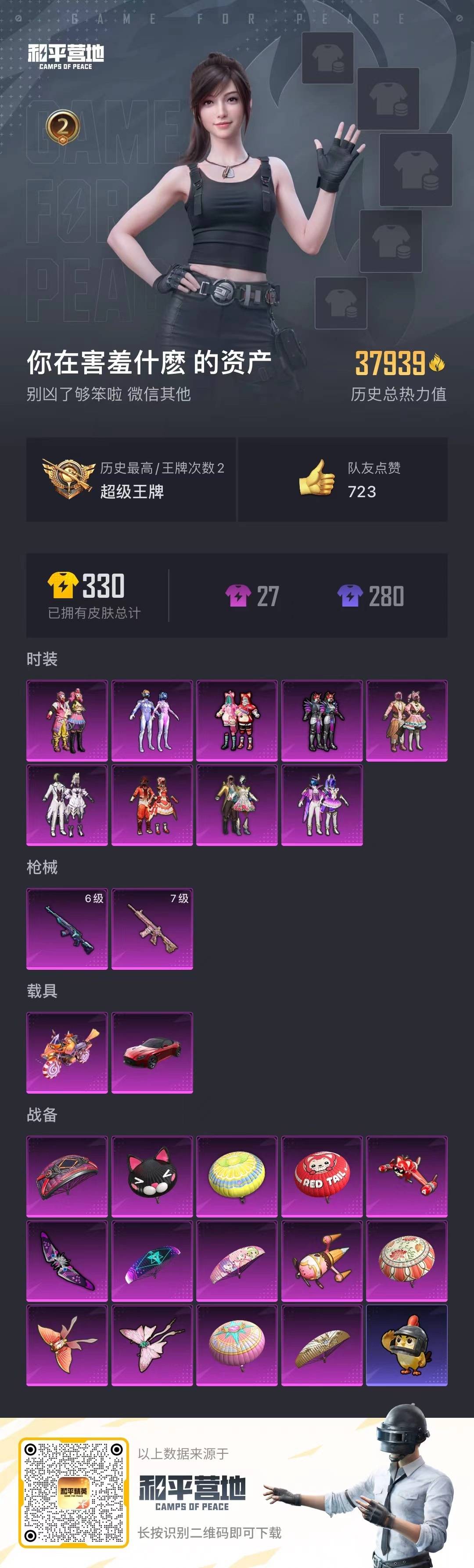 HPQM479007和平精英账号详情图6