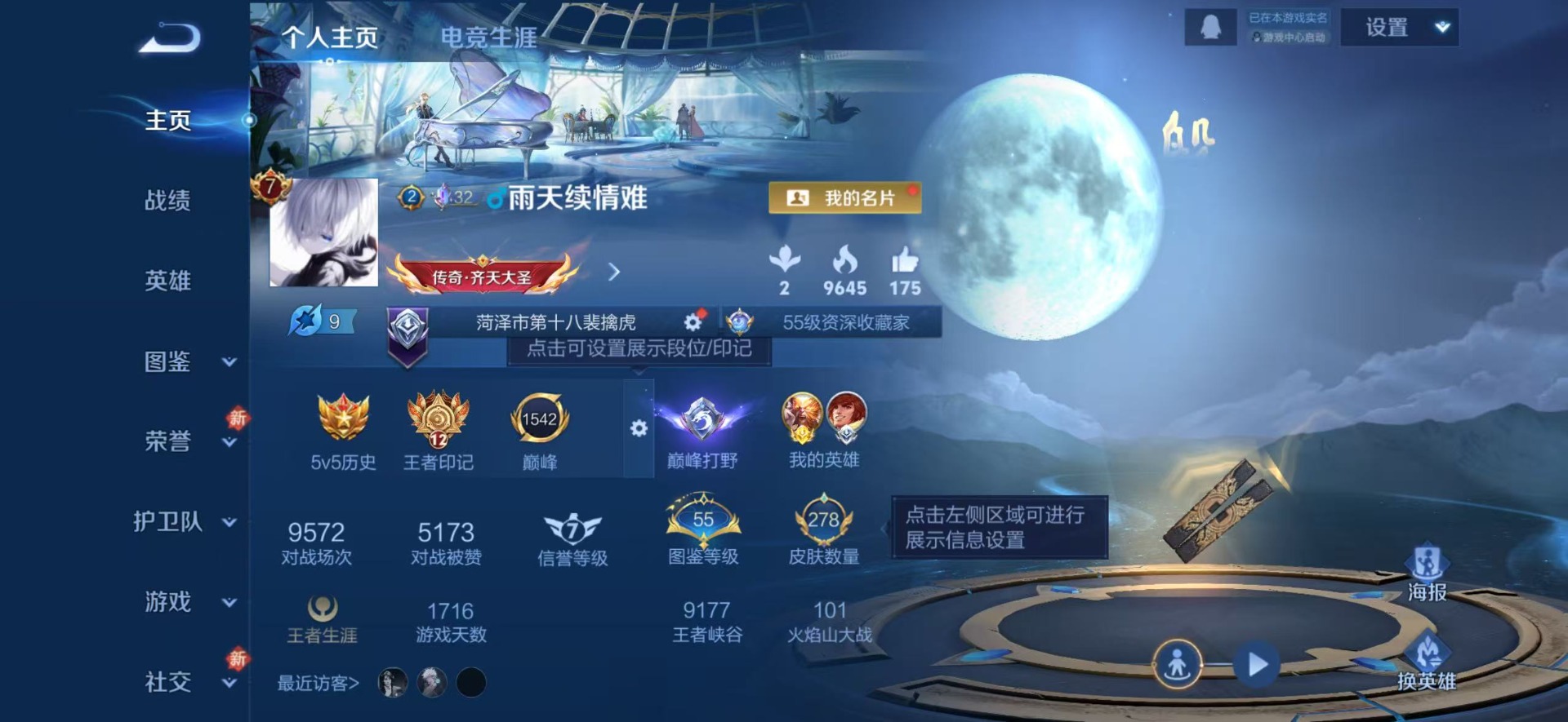 WZQM4145464王者荣耀账号详情图5 WZQM4145464王者荣耀账号详情图5