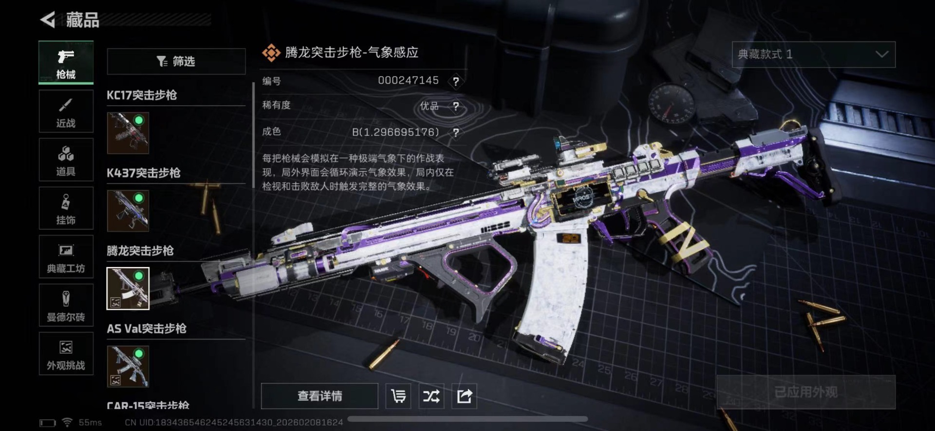 SJZCMW440188三角洲行动账号详情图21